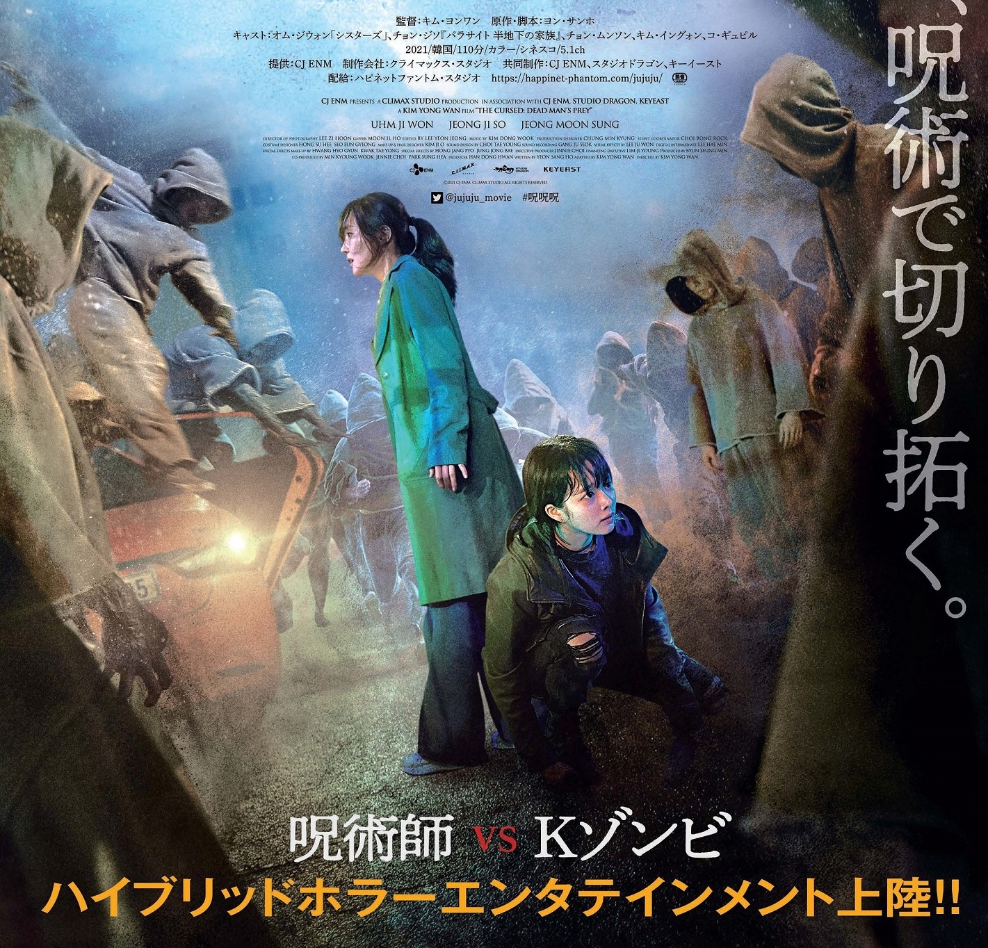 少女呪術師 vs Kゾンビ! 衝撃のハイブリッドホラー『呪呪呪/死者をあやつるもの』日本版本予告映像&ポスタービジュアル解禁
