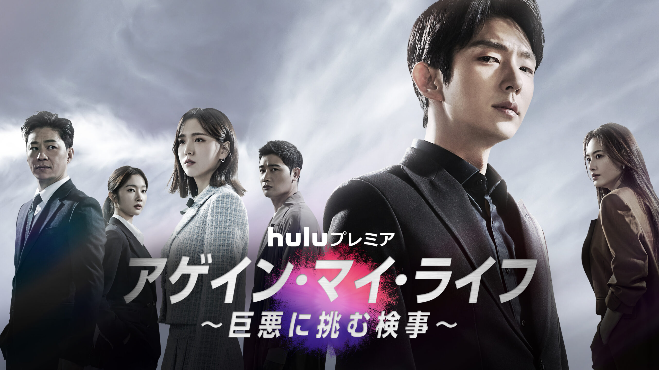 イ・ジュンギが復讐の鬼と化す!「アゲイン・マイ・ライフ~巨悪に挑む検事~」予告映像&場面写真解禁