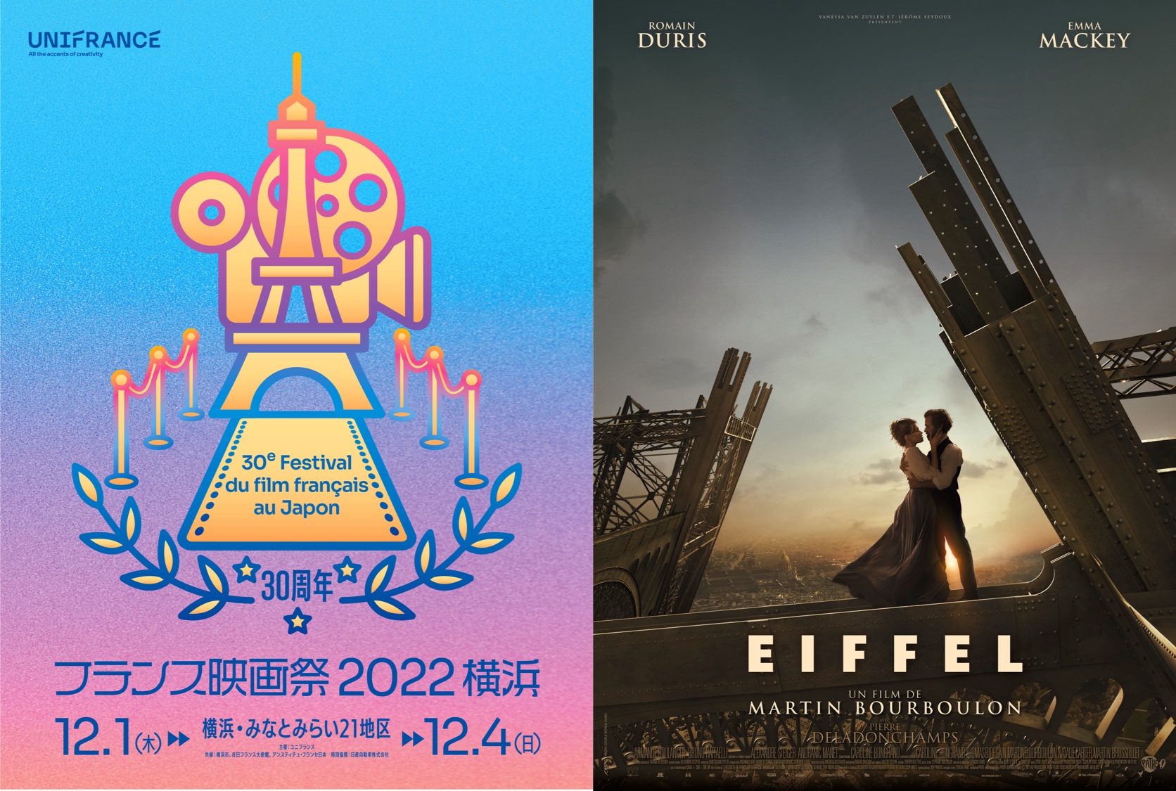 「フランス映画祭2022 横浜」オープニングセレモニー＆上映チケット、11月4日より発売開始　オープニング作品は『EIFFEL(原題)』