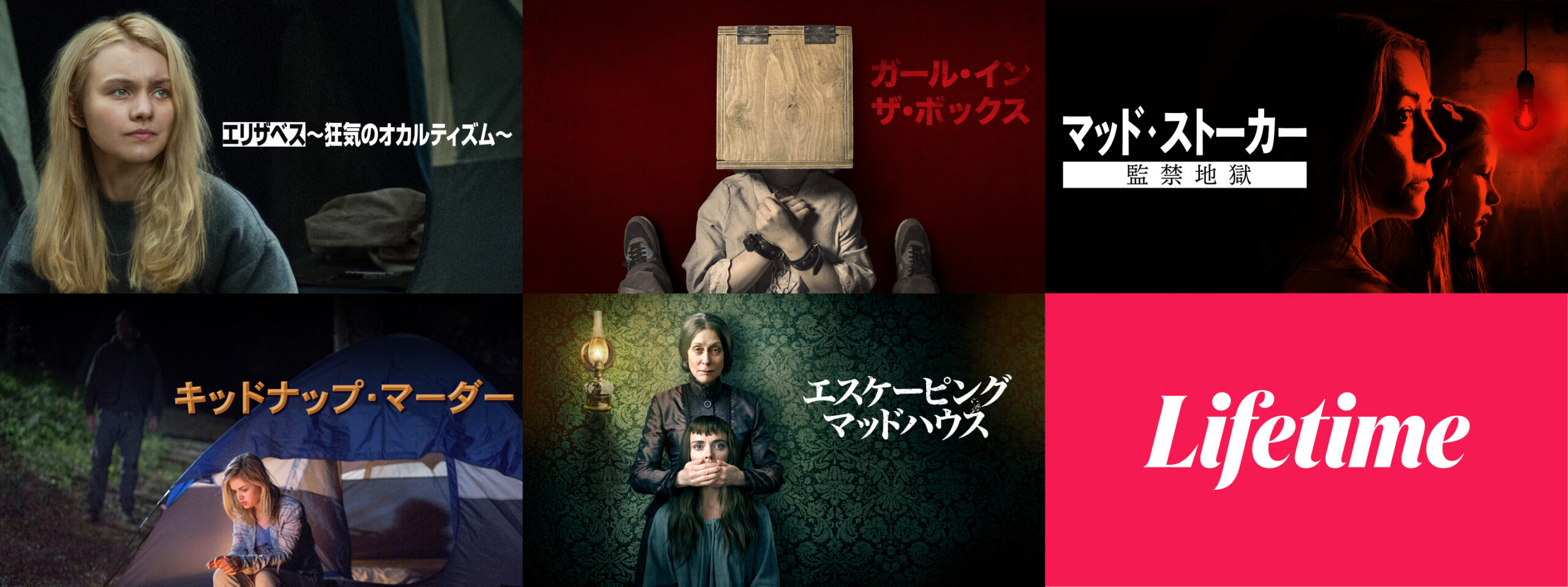 12月は“脱出特集”! 公式YouTubeで映画が無料で⾒られる 「Lifetimeシアター」12月のラインナップ公開