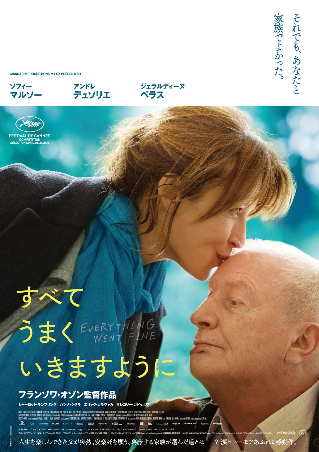 愛する父の最後の願いは「安楽死」を手伝うこと――名匠フランソワ・オゾン監督の感動作『すべてうまくいきますように』予告編解禁