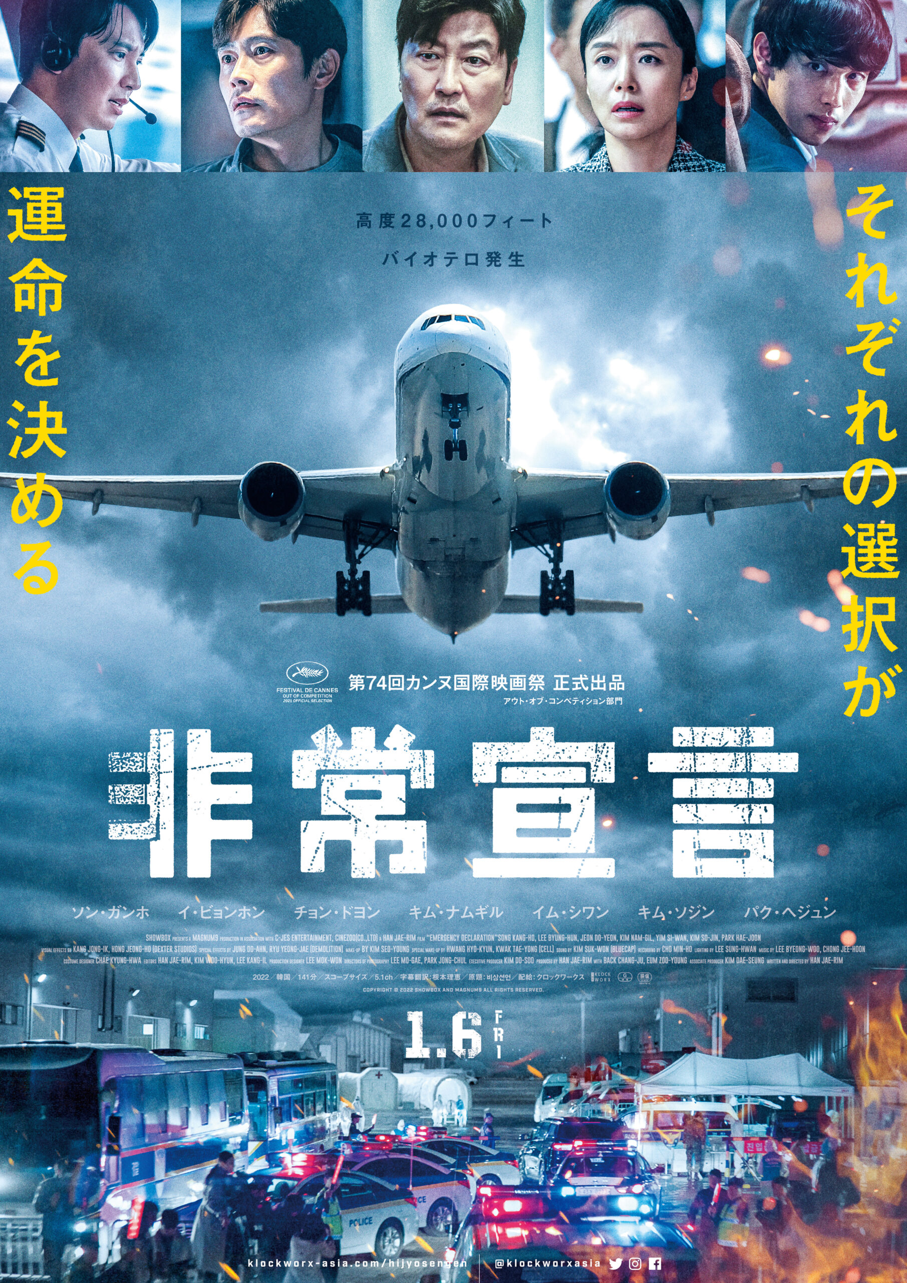 非常宣言 豪華版 未開封/キムナムギルWay Back to the RoaD+ 感染するか墜落するか——極限のフライトが始まる！『非常宣言