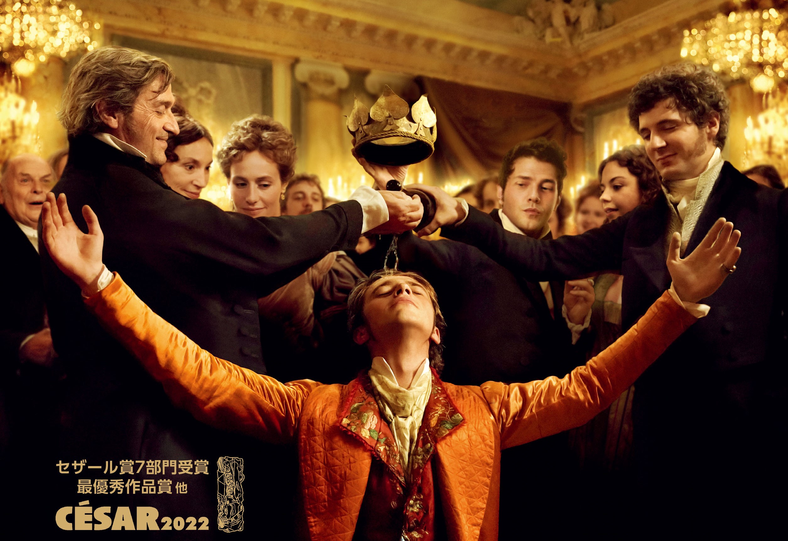 文豪オノレ・ド・バルザックの名作をフランスの豪華キャストで映画化『幻滅』2023年公開決定