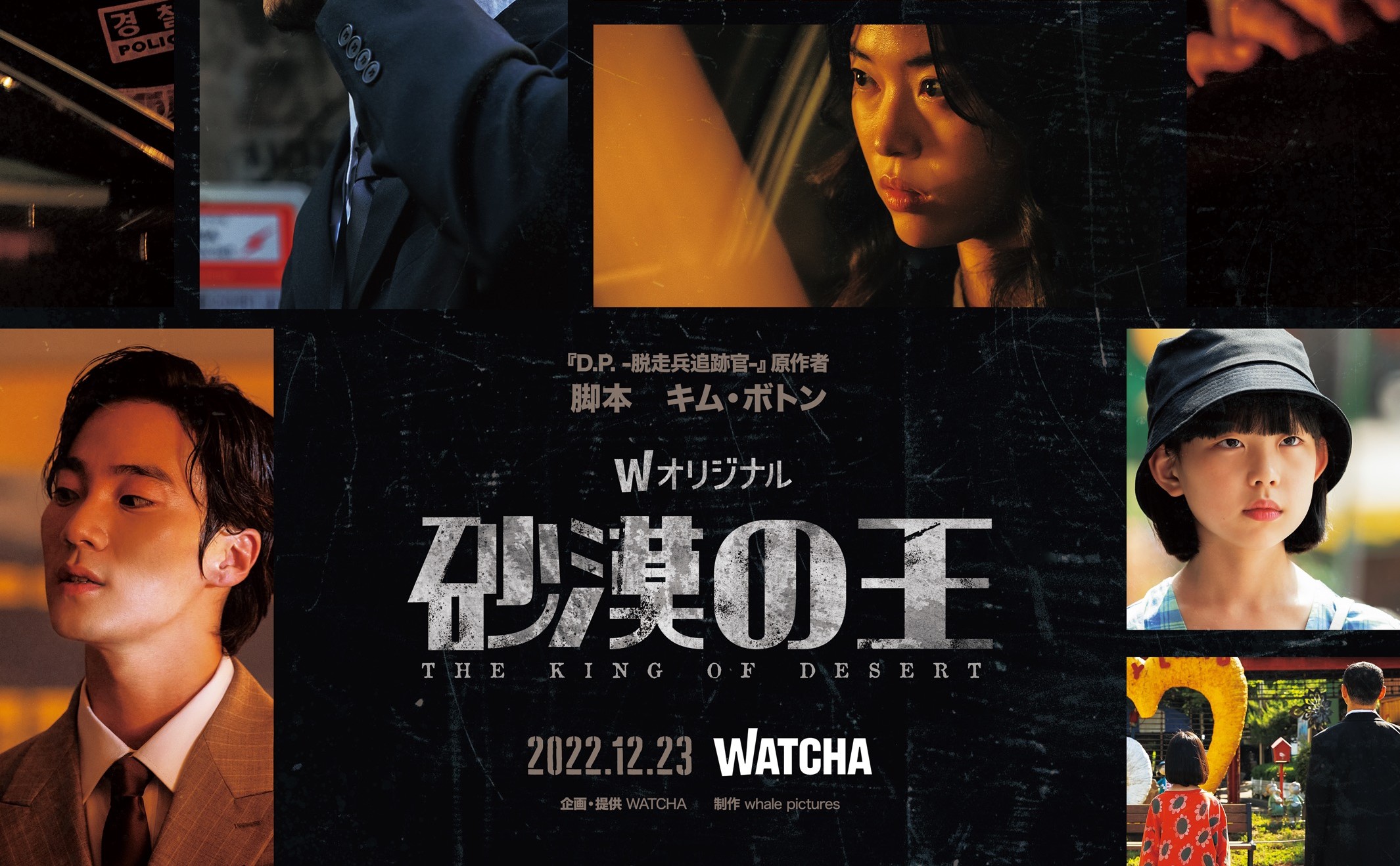 人生をひっくり返す“究極の選択”を描く『砂漠の王』12月23日より配信開始 メインビジュアル・本予告・場面写真が一挙解禁