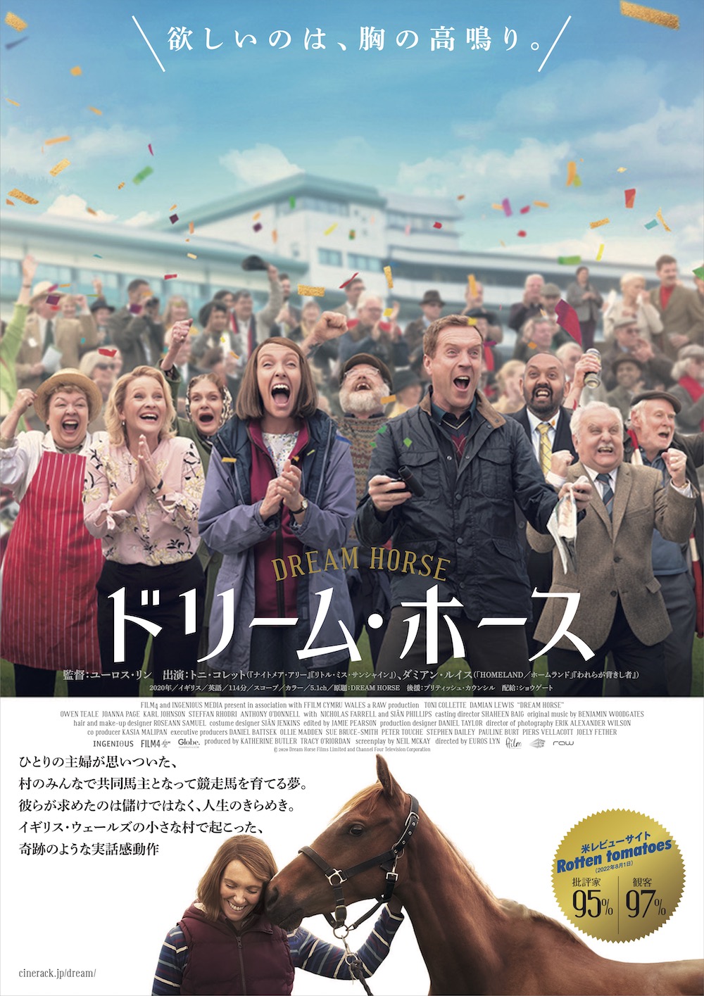 奇跡の競走馬「ドリームアライアンス」をみんなで応援!『ドリーム・ホース』応援上映、1月26日に開催決定