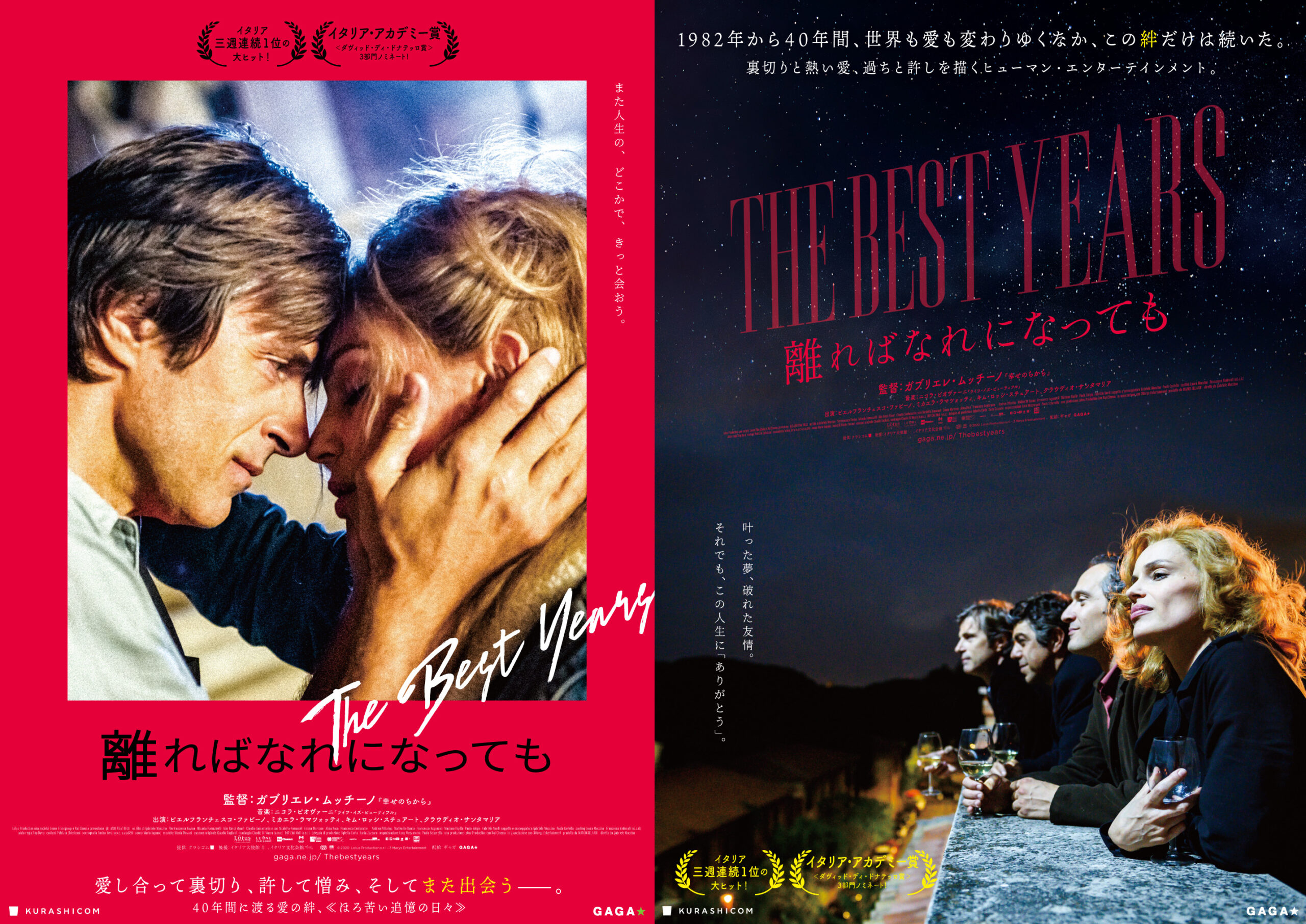 それでも、この人生に「ありがとう」——『離ればなれになっても』日本限定のアザーポスター2種&本編映像解禁