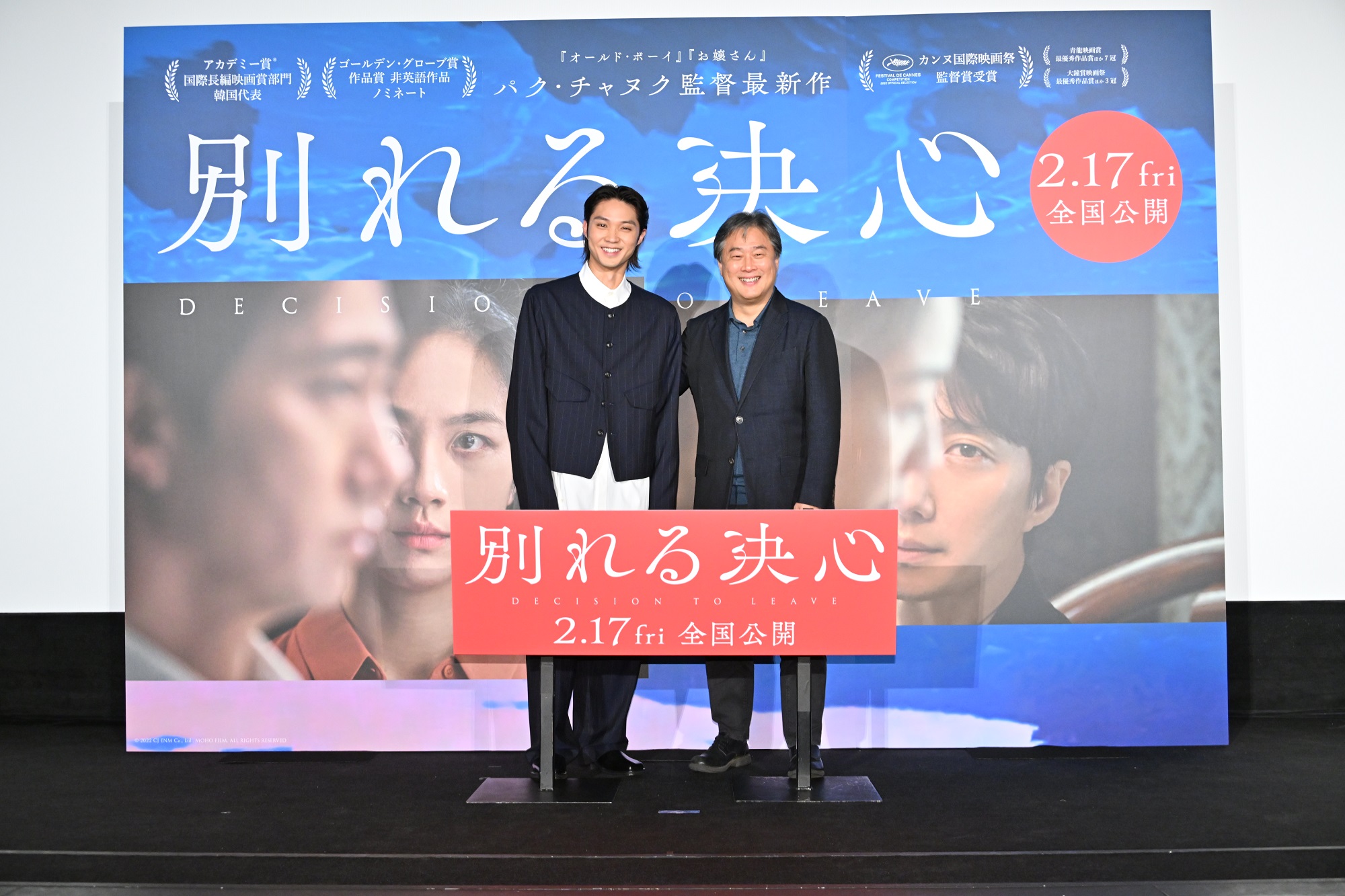 『別れる決心』ジャパンプレミアに韓国の巨匠パク・チャヌクが登壇 特別ゲストの磯村勇斗は「何度も観たくなる危険なラブストーリー」と絶賛