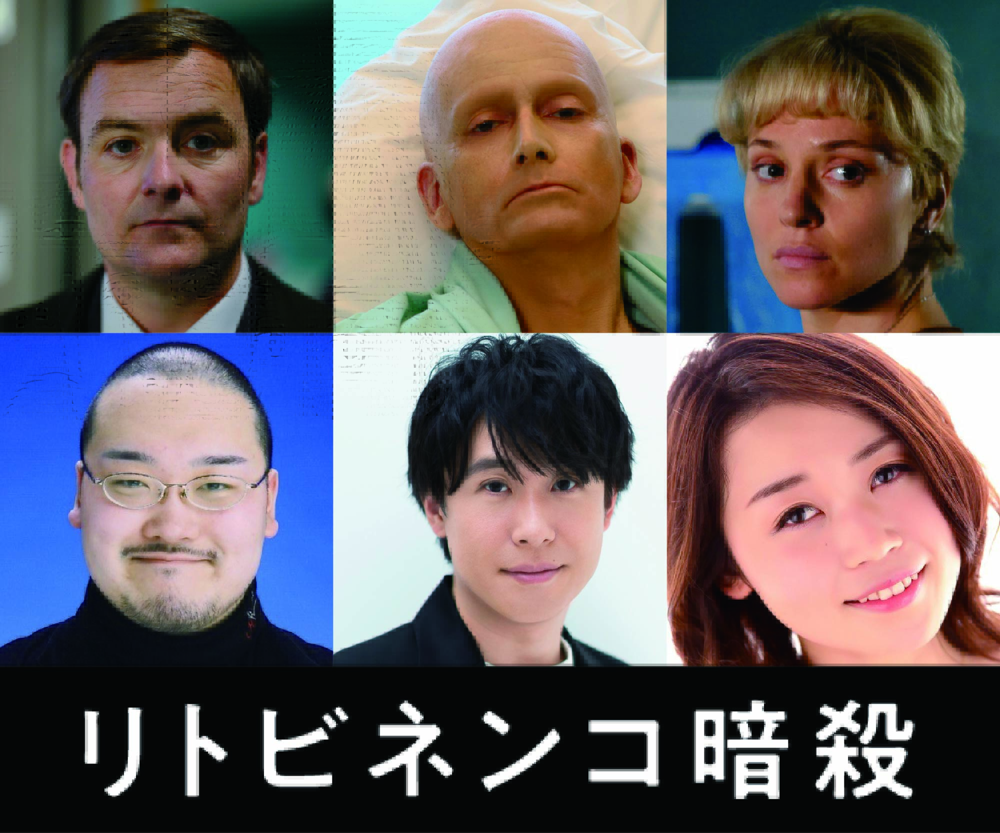 デヴィッド・テナント主演、衝撃のノンフィクションドラマ『リトビネンコ暗殺』予告編解禁 吹替版キャスト決定&コメント到着