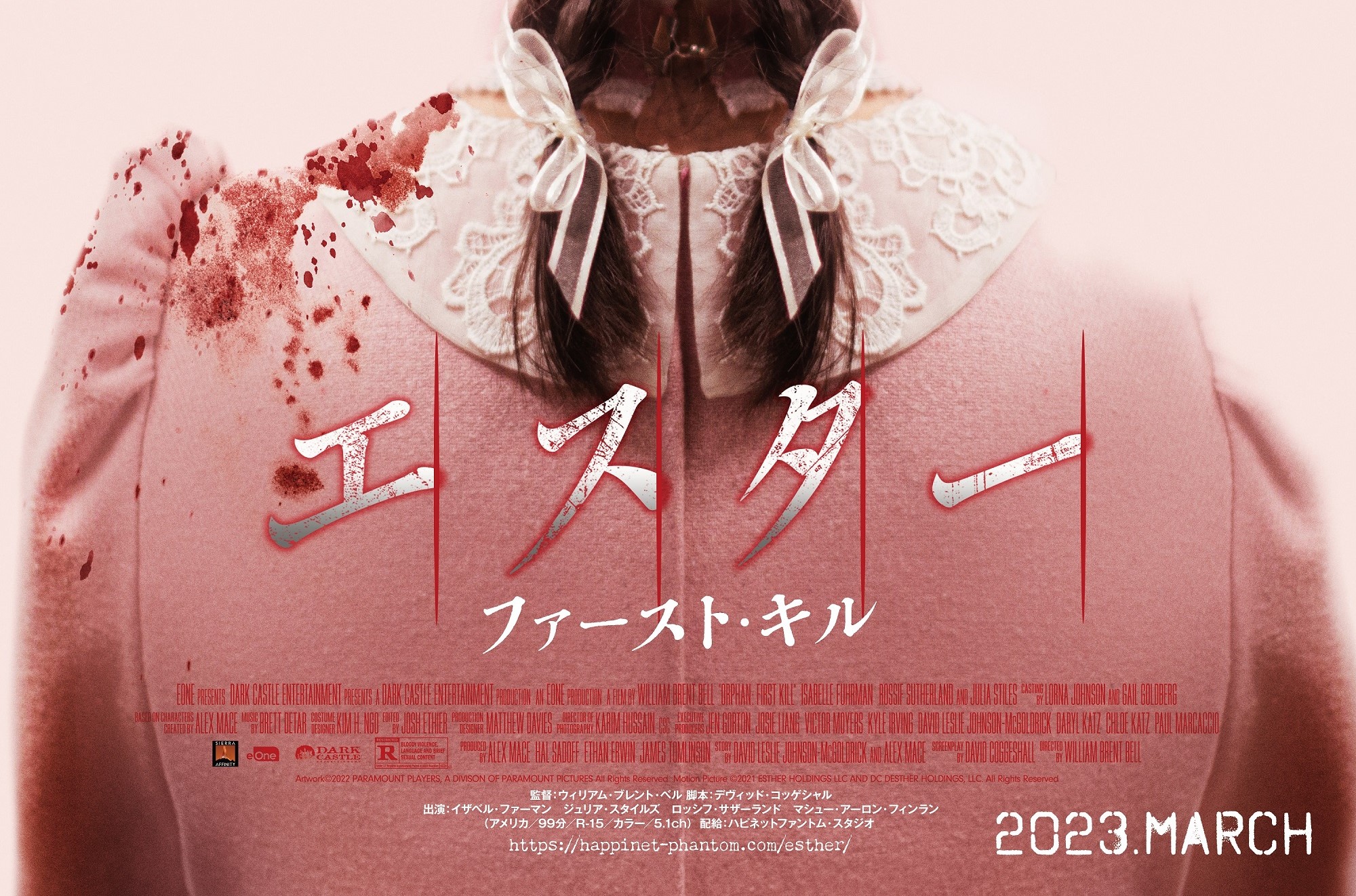 カルト的人気ホラー『エスター』の前日譚『エスター ファースト・キル』2023年3月公開決定! ティザービジュアル&超特報映像解禁