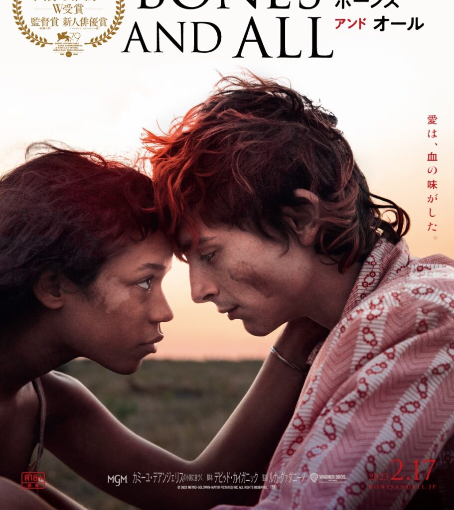 「喰わなきゃ生きていけない」ティモシー・シャラメ主演の純愛ホラー『ボーンズ アンド オール』予告編&ポスターが完成
