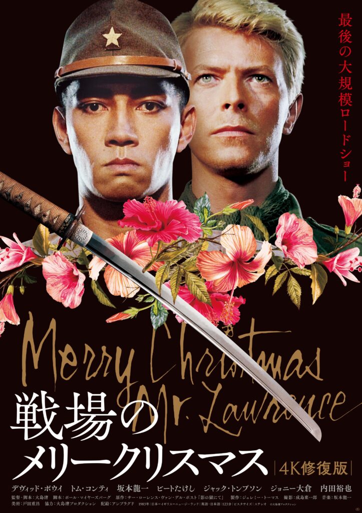 戦場のメリークリスマス 4K修復版』公式グッズ発売＆公開記念タイアップ決定 - WEEKEND CINEMA