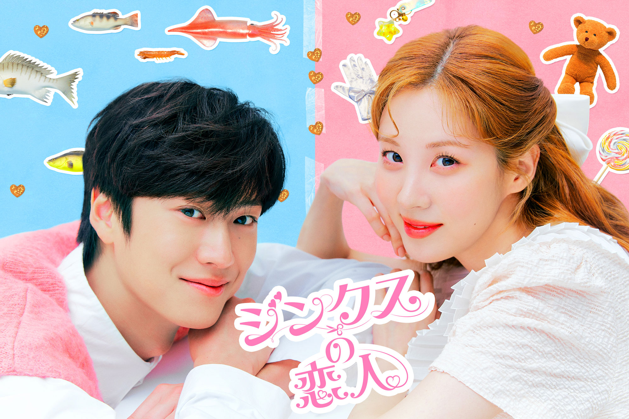 「Hulu」2023年1月の海外ドラマラインナップ発表! ソヒョン&ナ・イヌ共演「ジンクスの恋人」2023年2月14日より独占配信決定