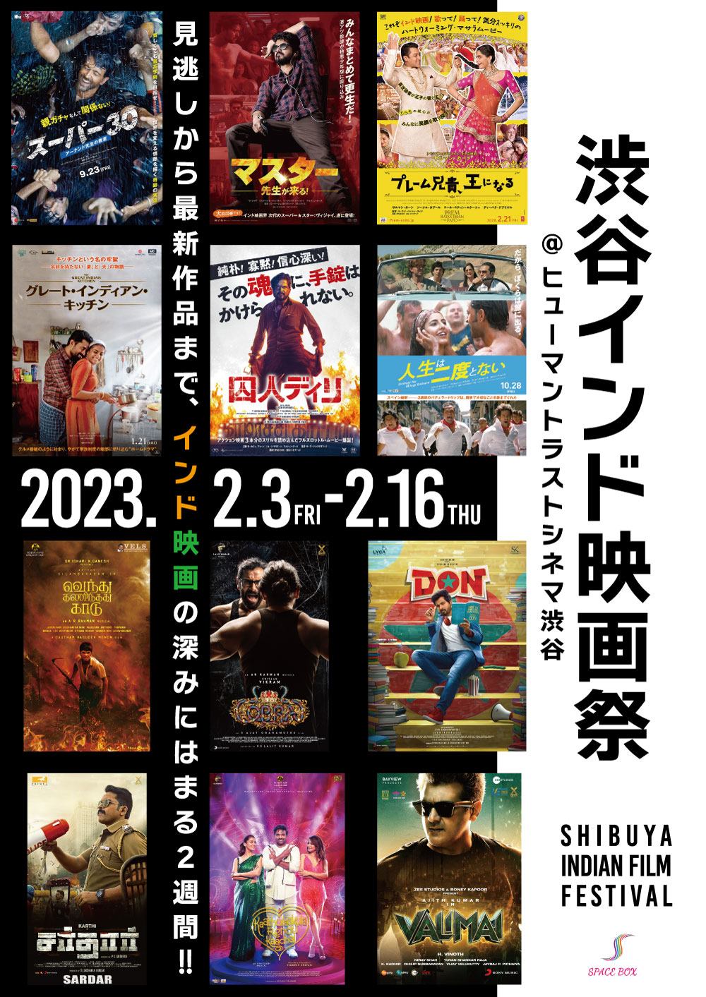 インド映画の深みにはまる2週間!「渋谷インド映画祭」ヒューマントラストシネマ渋谷にて2月3日より開催決定