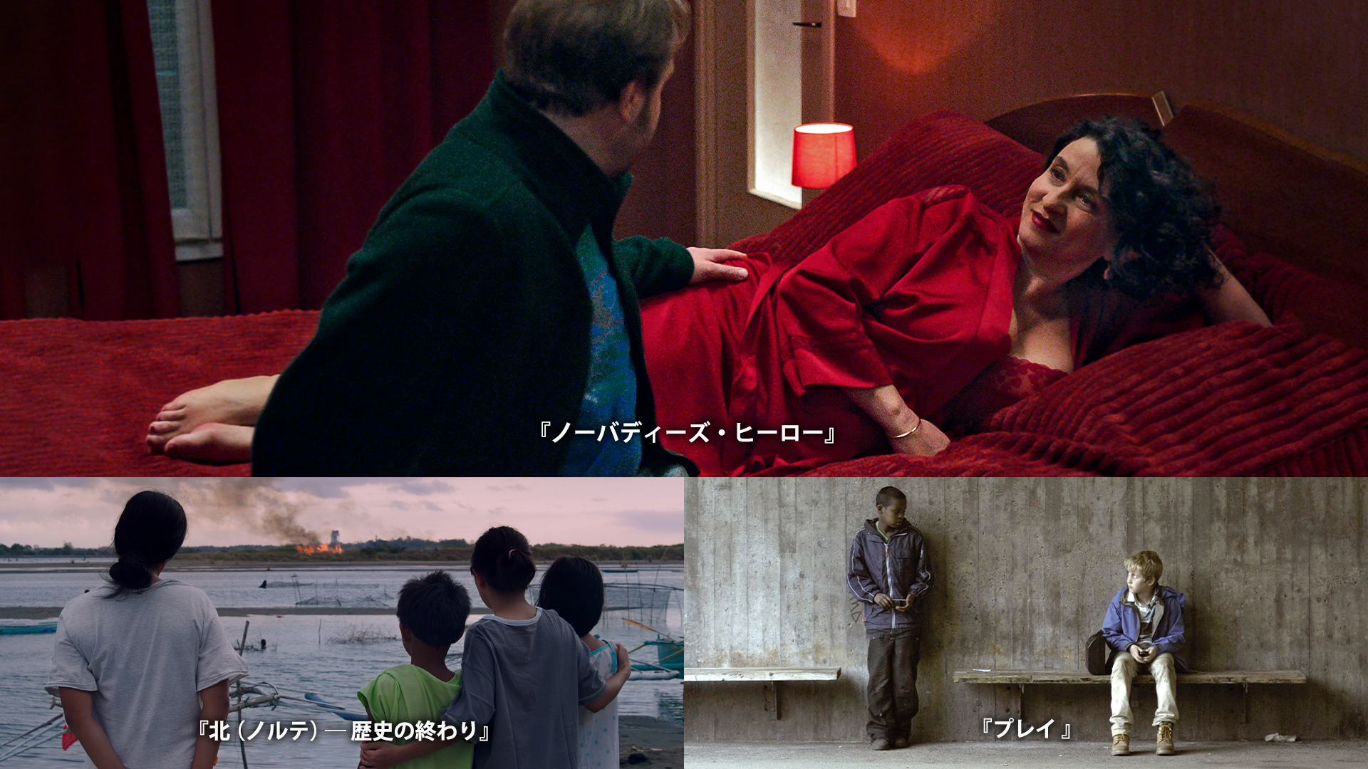 「JAIHO」2023年2⽉に配信開始される全ラインナップ発表 アカデミー賞でも注目の⻤才リューベン・オストルンド監督作『プレイ』⽇本初配信