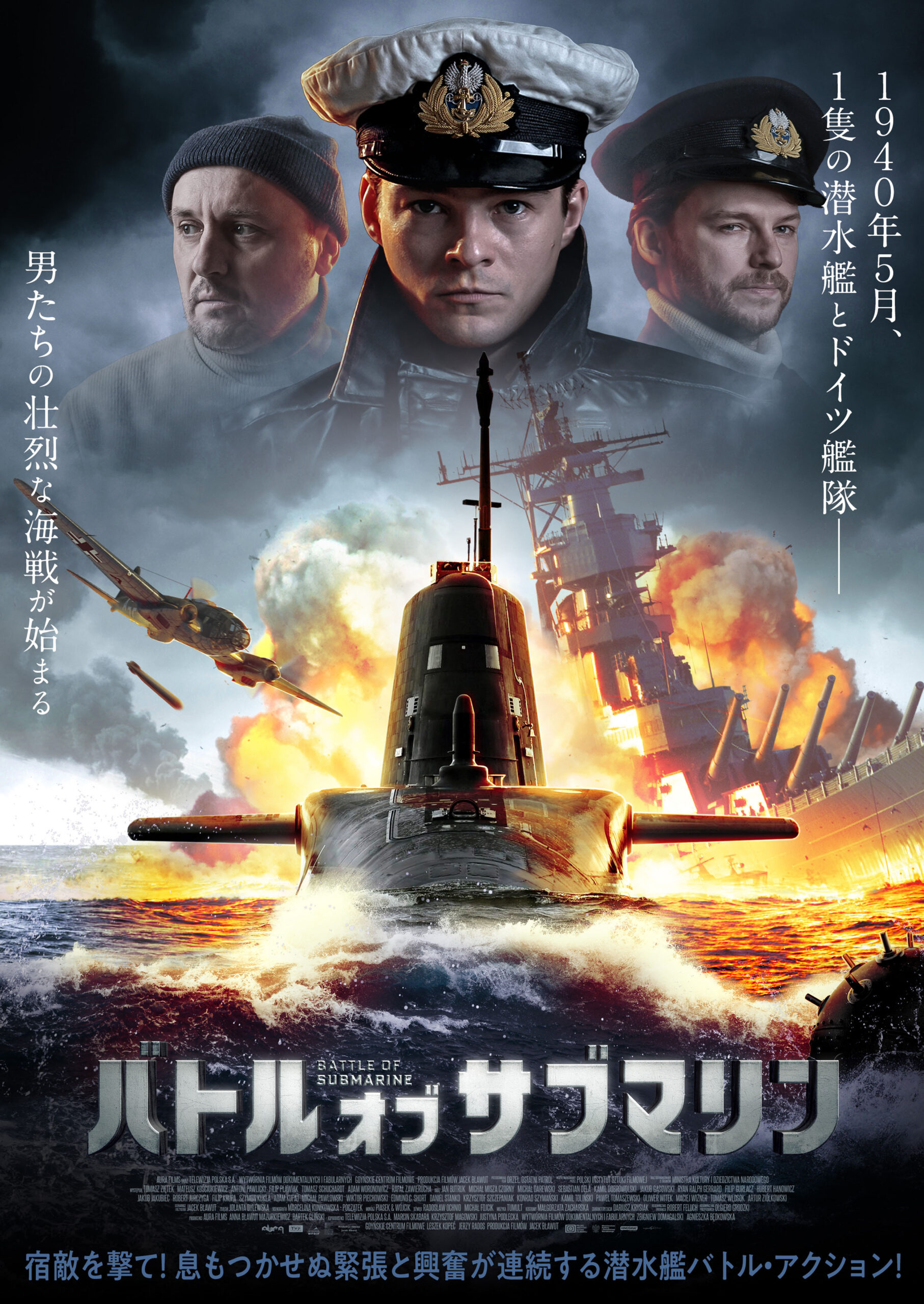 第2次世界大戦の実話を基にした潜水艦バトル・アクション『バトル・オブ・サブマリン』予告編＆ポスタービジュアルが解禁