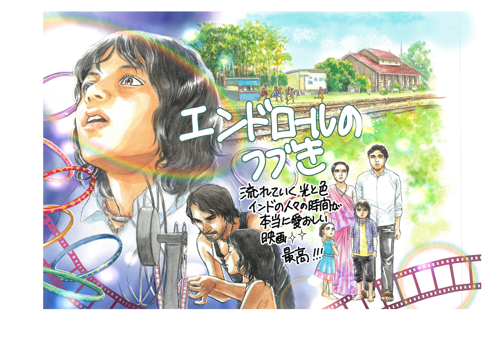 山田洋次監督、芸人・こがけんら著名人が『エンドロールのつづき』に絶賛コメント それぞれの「映画に恋に落ちた一本」も発表