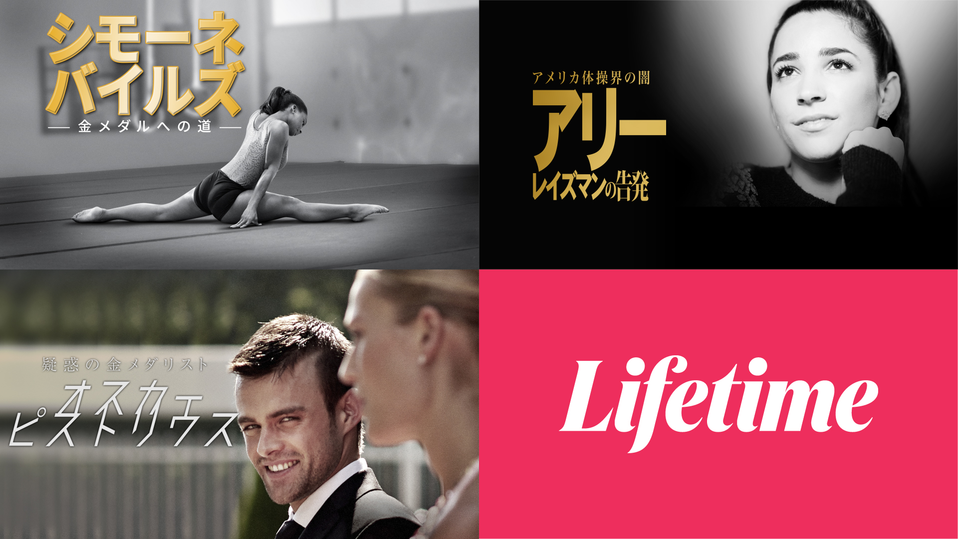 公式YouTubeで映画が無料で⾒られる「Lifetimeシアター」2023年2月のラインナップ公開！　2月は“スポーツ特集”