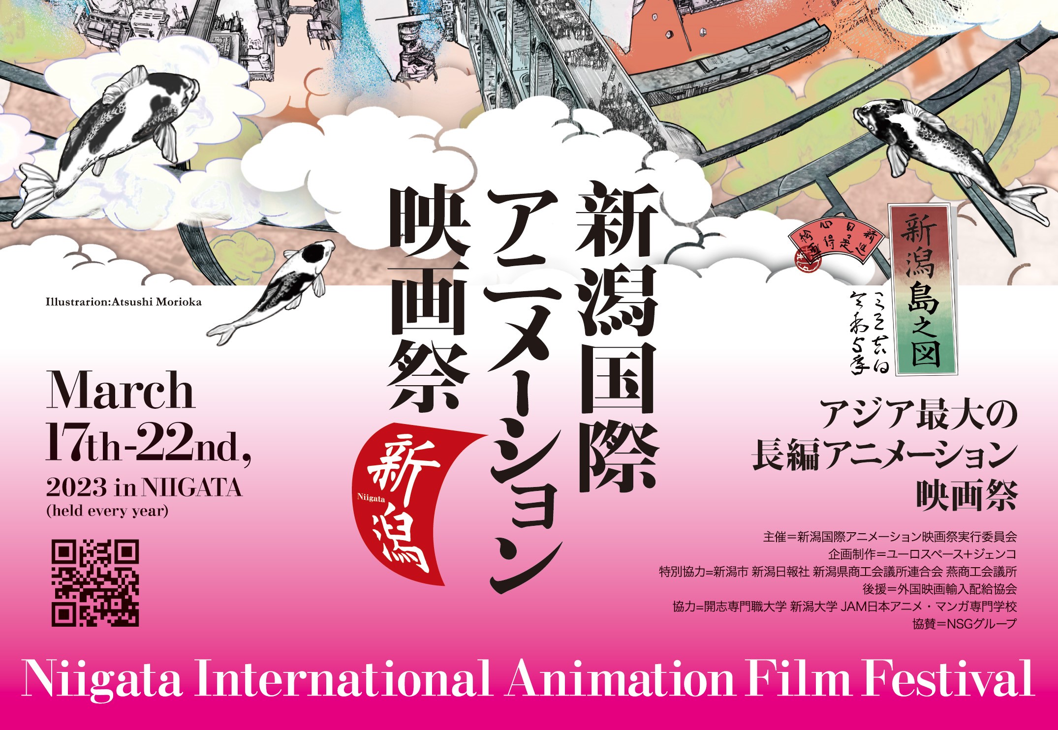 審査委員長・押井守監督のコメントも到着!「第1回新潟国際アニメーション映画祭」コンペ参加作品決定&本ビジュアル解禁