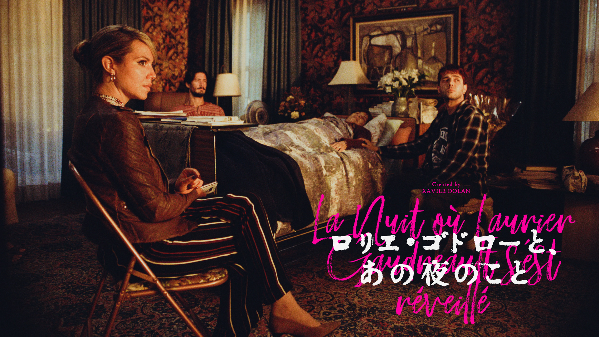 大島依提亜が手掛けた『ロリエ・ゴドローと、あの夜のこと』日本版キーアート解禁 グザヴィエ・ドランによるディレクターズ・ノートも公開