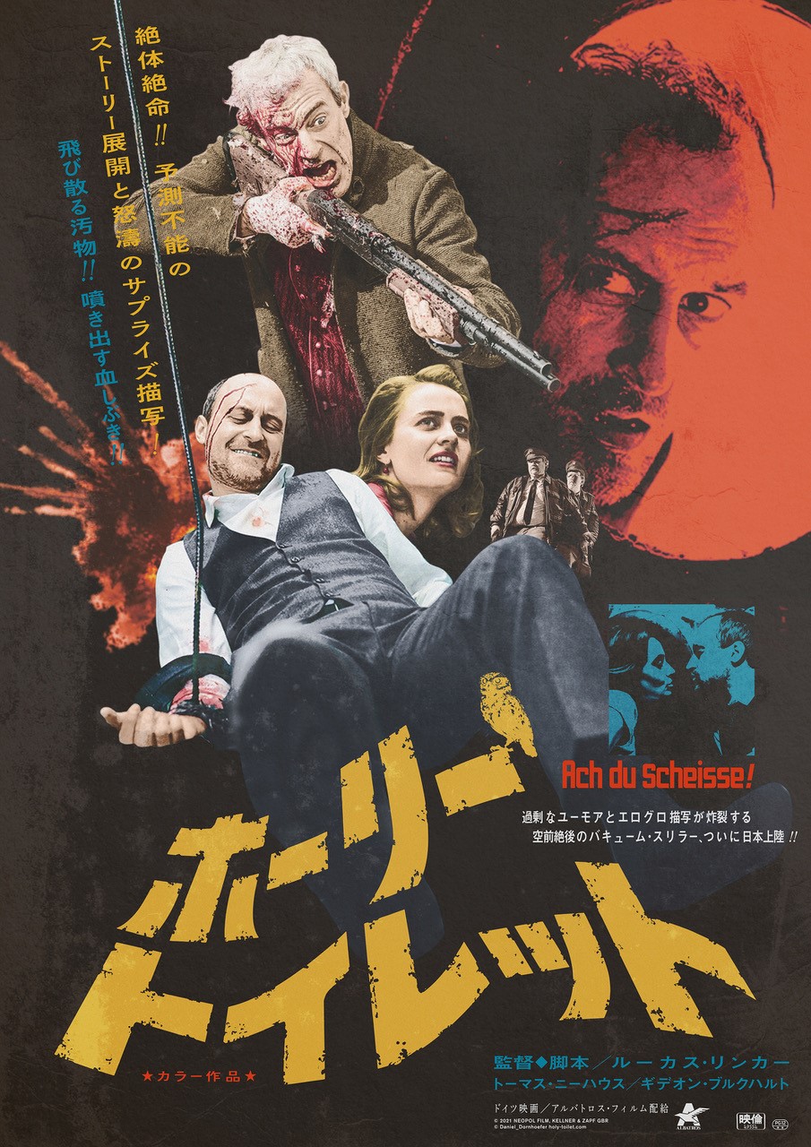 トイレ博士ことお笑いコンビ「どきどきキャンプ」の佐藤満春が映画『ホーリー・トイレット』に“トイレ愛”あふれるコメント