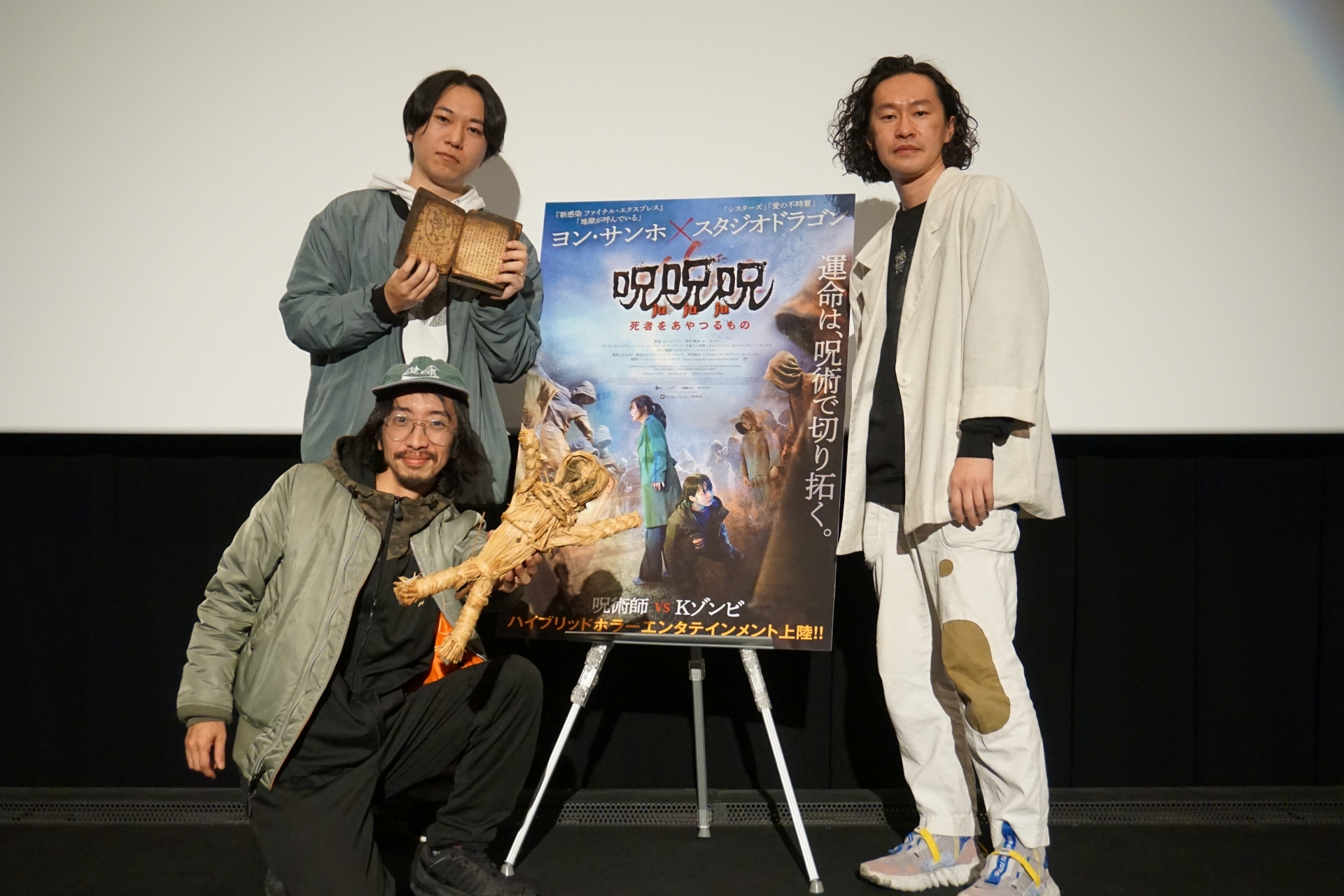 「呪物、呪術が作品の中で見られるのはすごく貴重」『呪呪呪/死者をあやつるもの』イベントにApsu Shusei、田中俊行、はやせやすひろが登壇
