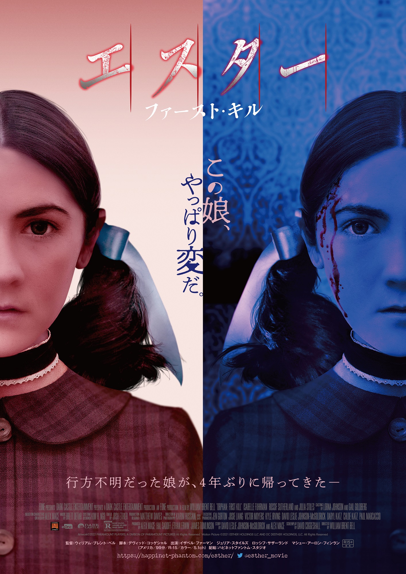「この娘、やっぱり変だ」人気声優・矢島晶子がナレーションを務める『エスター ファースト・キル』予告編解禁