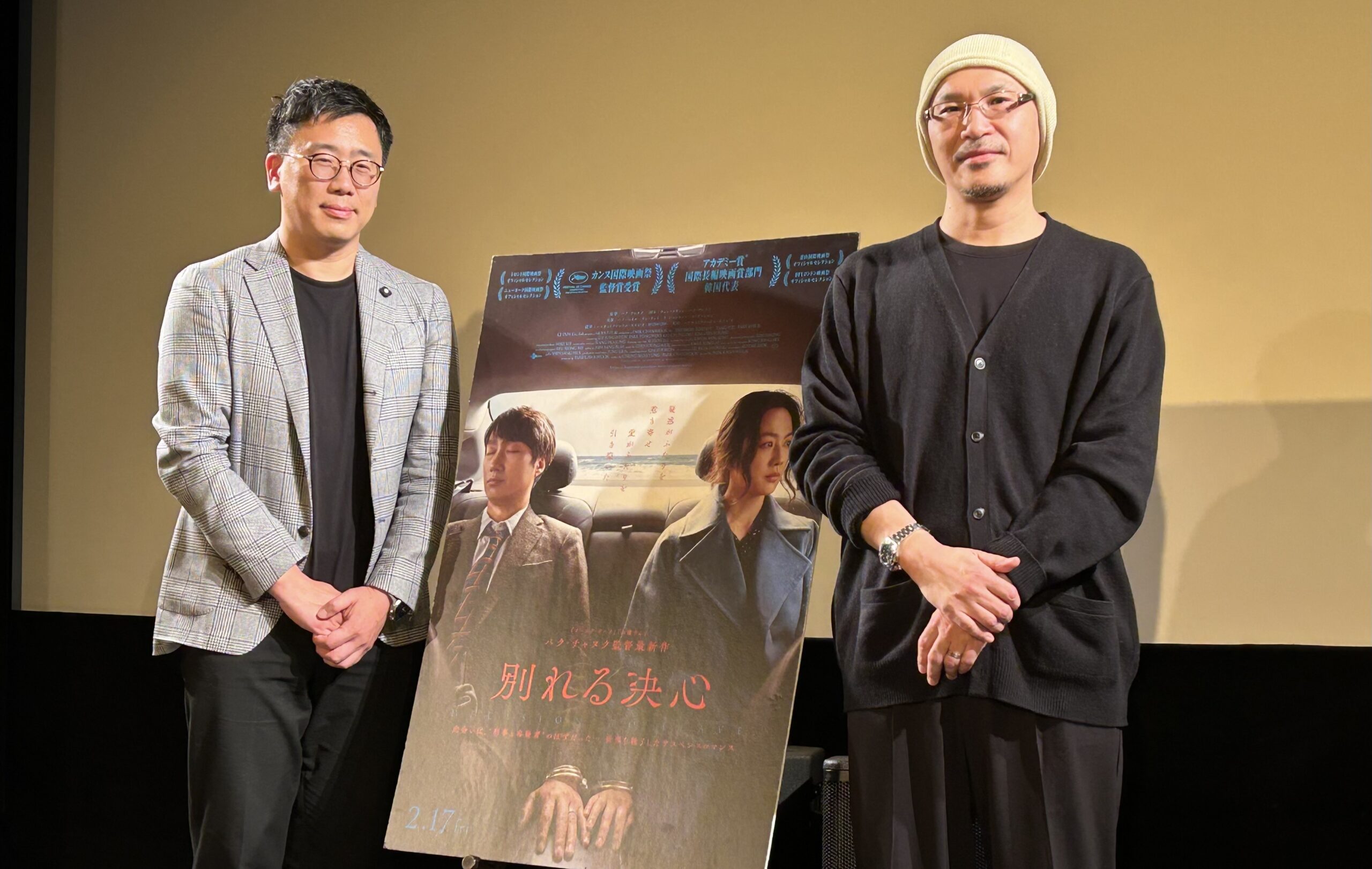 韓流・K-POP MCの古家正亨と映画評論家・森直人が『別れる決心』トークイベントに登壇「パク・チャヌク史上一番官能的な映画」