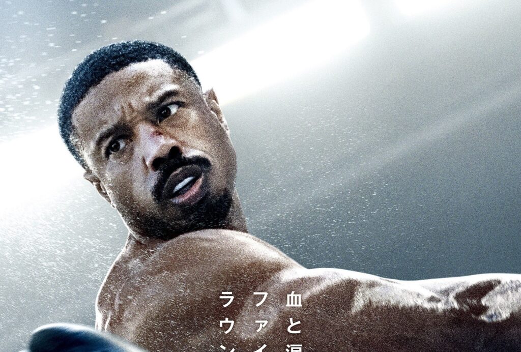 『ロッキー』＆『クリード』サーガ最大の死闘が始まる！『クリード 過去の逆襲』予告編＆ポスタービジュアル解禁