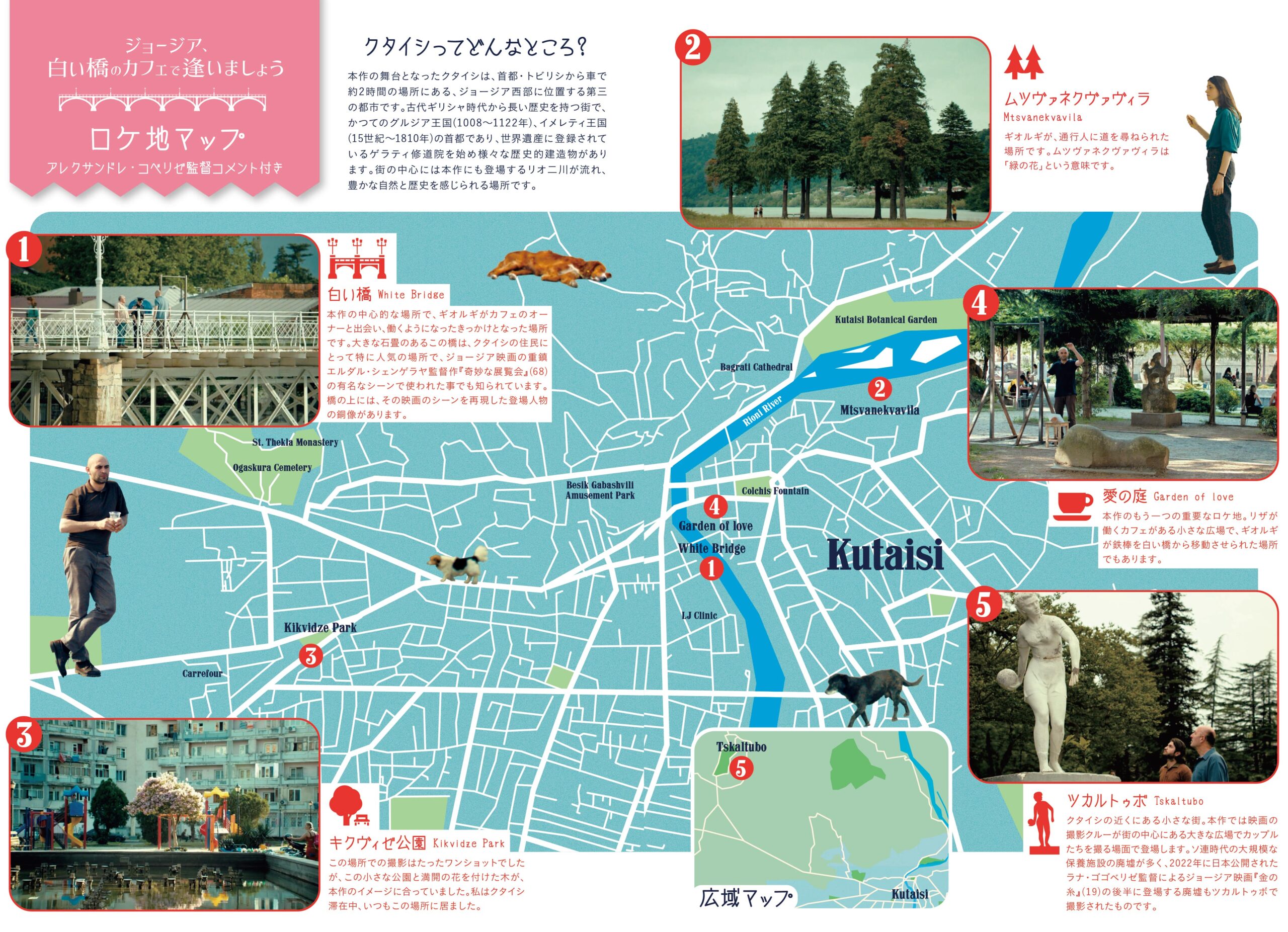 ジョージア旅行気分を味わえる！『ジョージア、白い橋のカフェで逢いましょう』ロケ地マップ＆場面写真解禁　聖地巡礼スポットを監督が解説