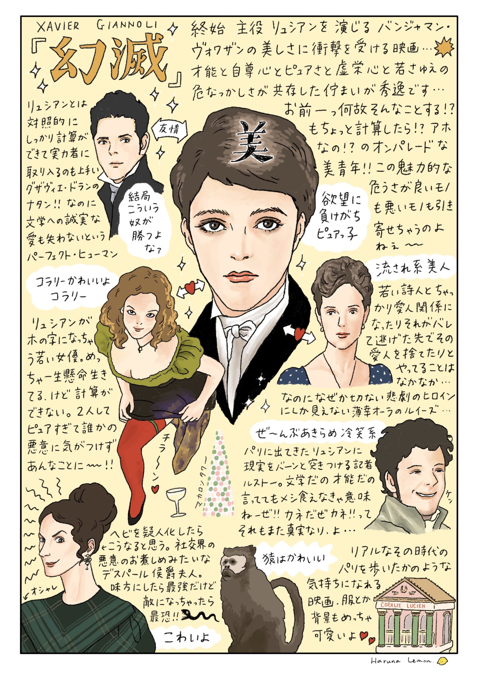 「ファッション‼︎」漫画家・はるな檸檬による『幻滅』コメント付き描き下ろしイラスト到着「バンジャマン・ヴォワザンの美しさに衝撃」