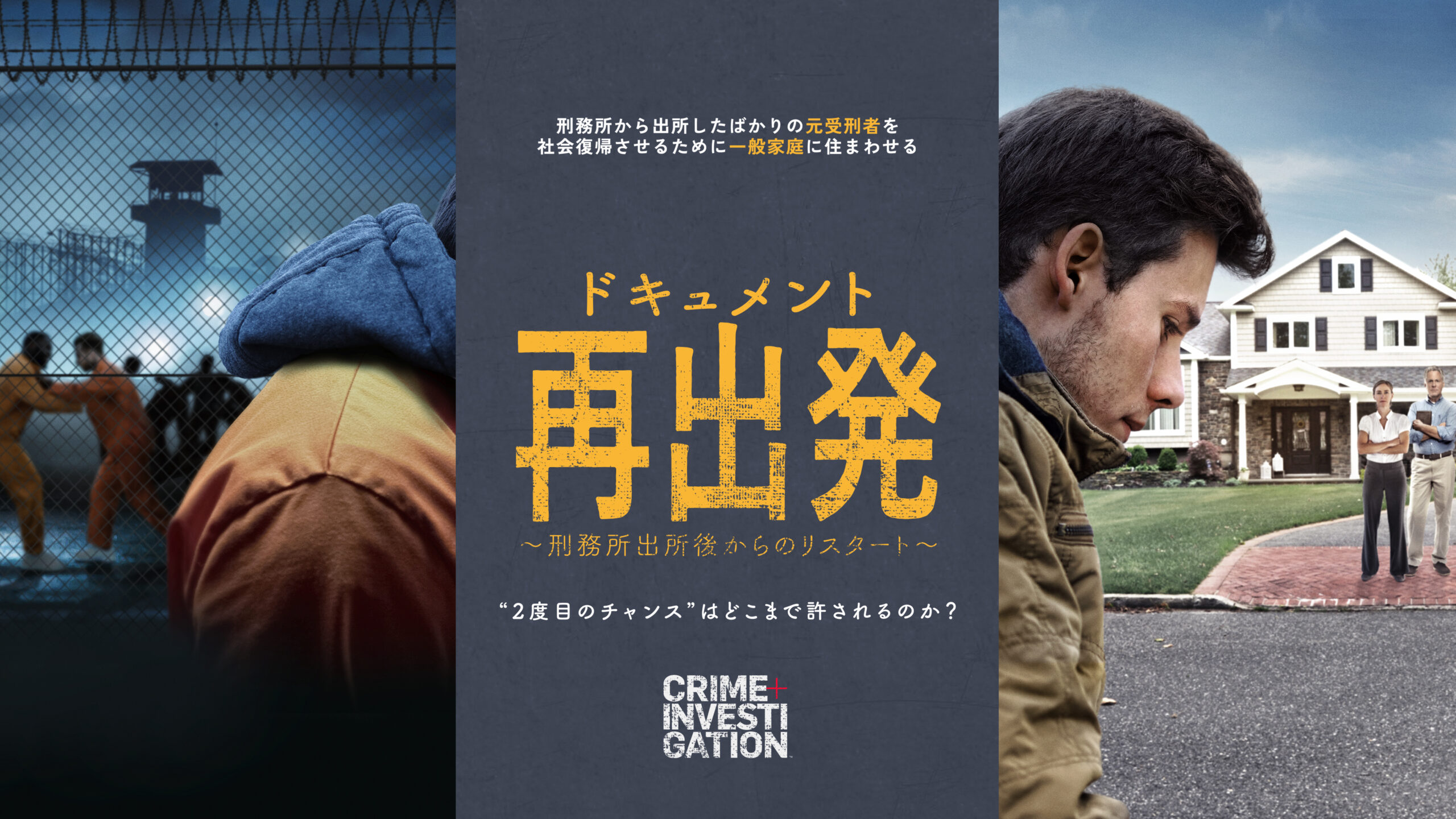 出所後の元受刑者と同居することを選んだ家族はどうなるのか?『ドキュメント“再出発” ~刑務所出所後からのリスタート~』予告編解禁