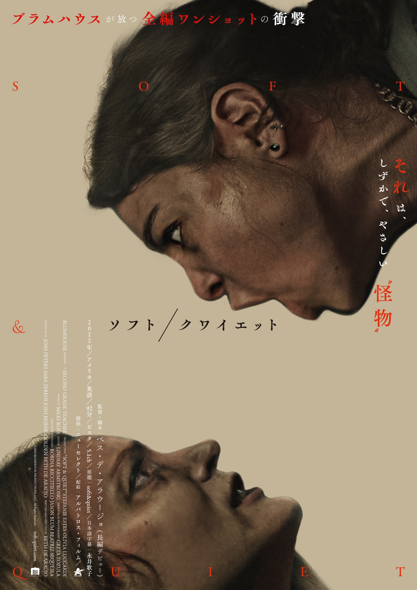 ブラムハウスが放つ92分全編ワンショットの衝撃作『ソフト/クワイエット』5月19日公開決定 ヘイトクライム(憎悪犯罪)の狂気と恐怖を描く