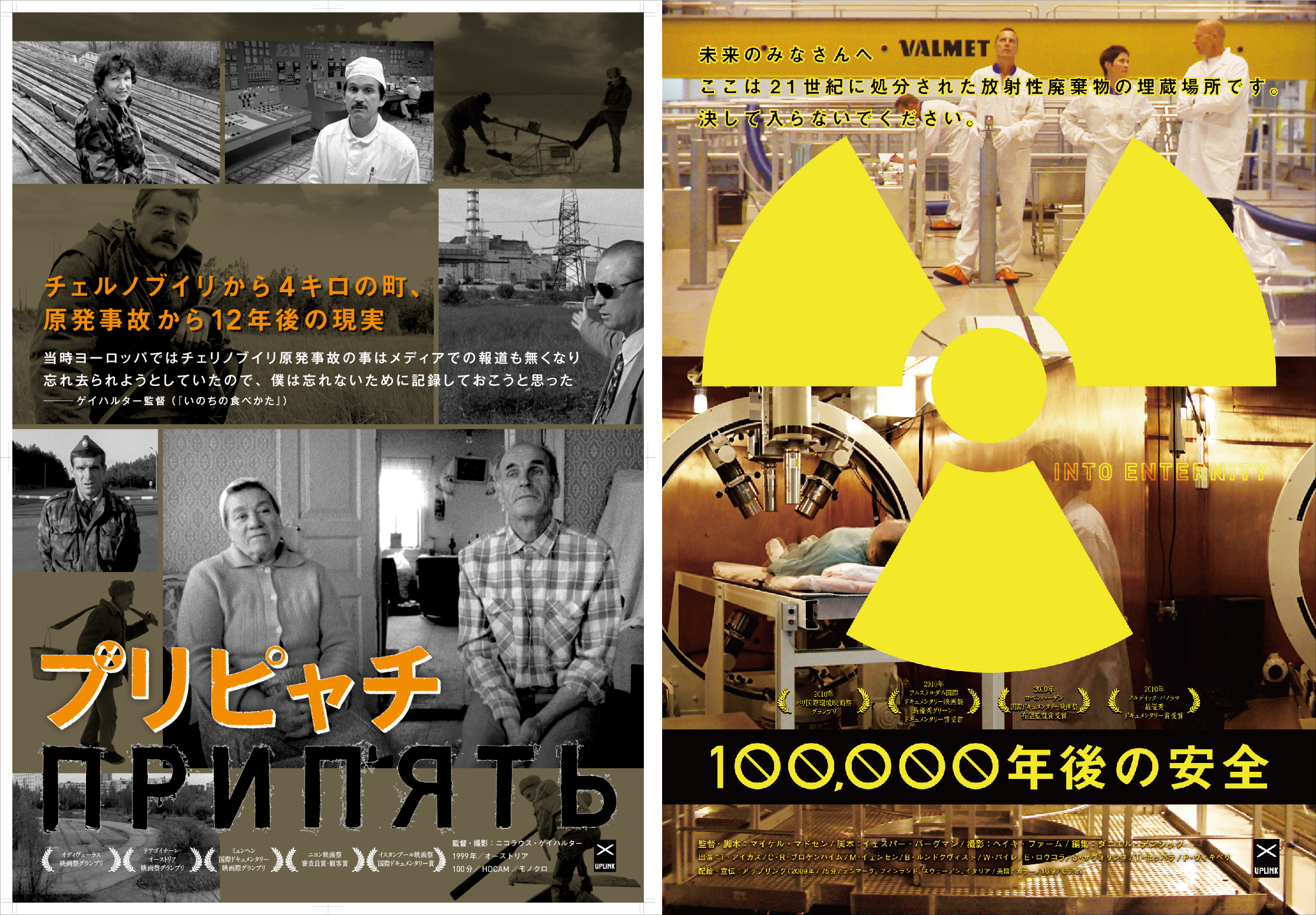 東日本大震災から12年、「映画を通して原発を考える」をテーマに『プリピャチ』『100000年後の安全』の2作品が72時間限定で無料配信