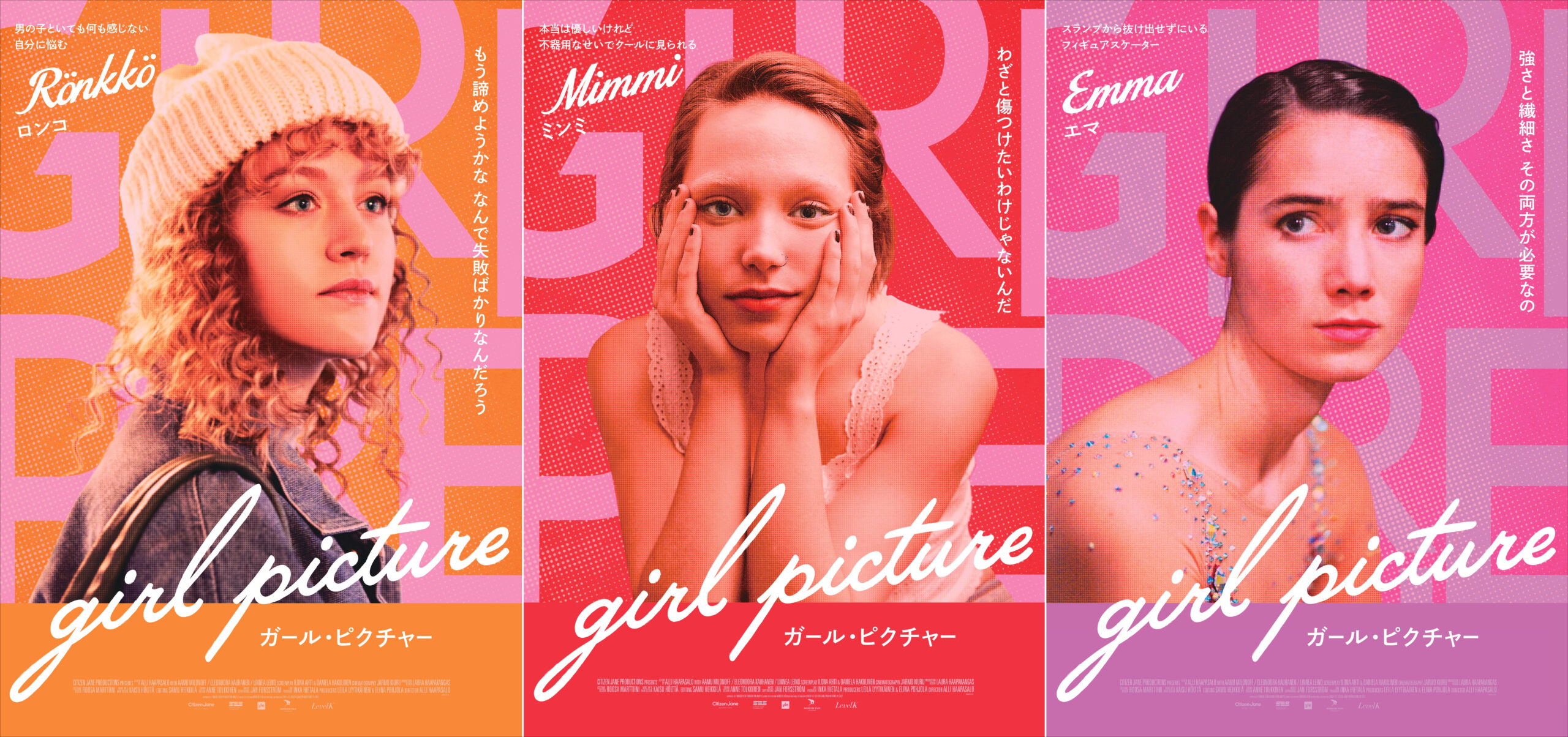 映画『ガール・ピクチャー』に脚本家・アサダアツシ、枝優花監督ら著名人からコメント到着「映画丸ごと抱きしめたい」　キャラポスターも解禁