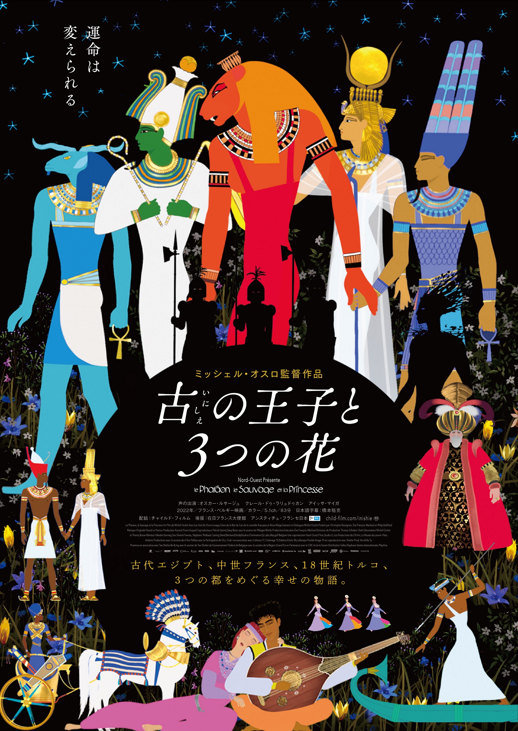現代フランスを代表するアニメーション監督ミッシェル・オスロ最新作『古の王子と3つの花』7月21日公開決定