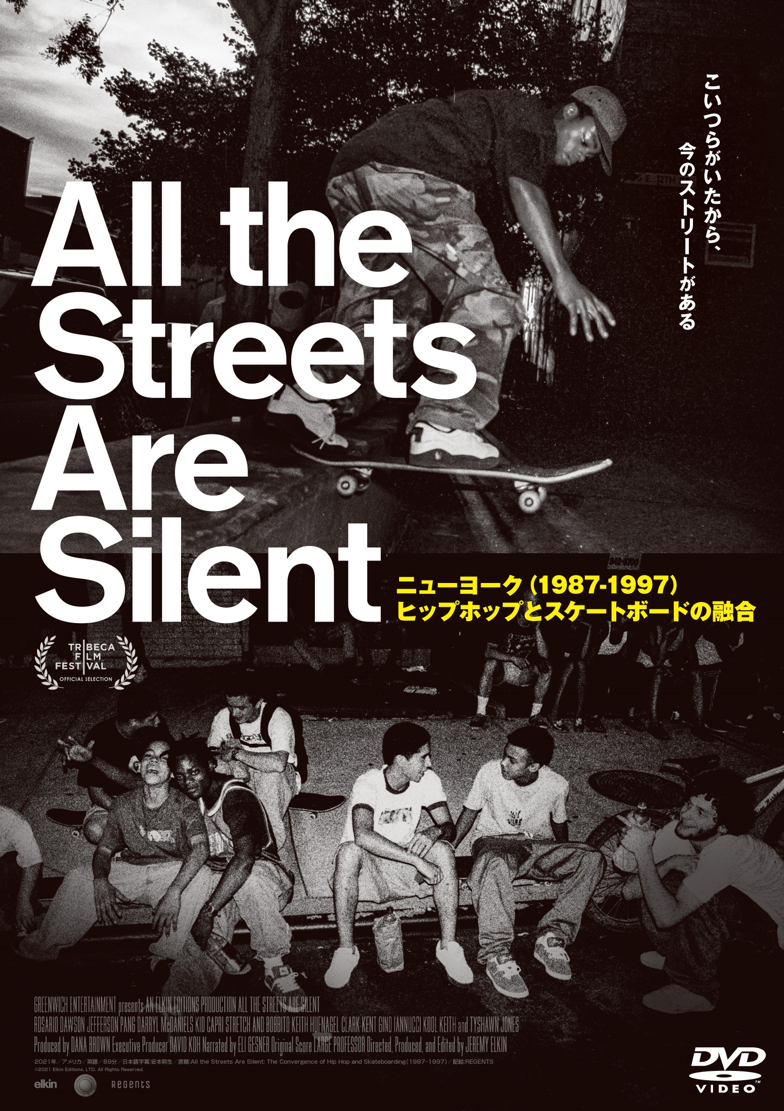 NYストリートカルチャーの誕生を追ったドキュメンタリー『All the Streets Are Silent』DVDが7月5日に発売決定