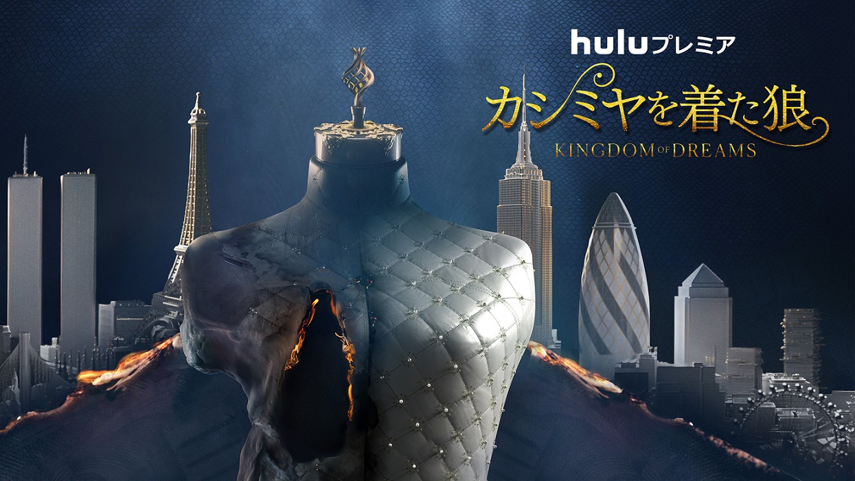 ファッション界の帝王ベルナール・アルノーに迫る「カシミヤを着た狼 ~Kingdom of Dreams~」5月17日からHuluで独占配信決定