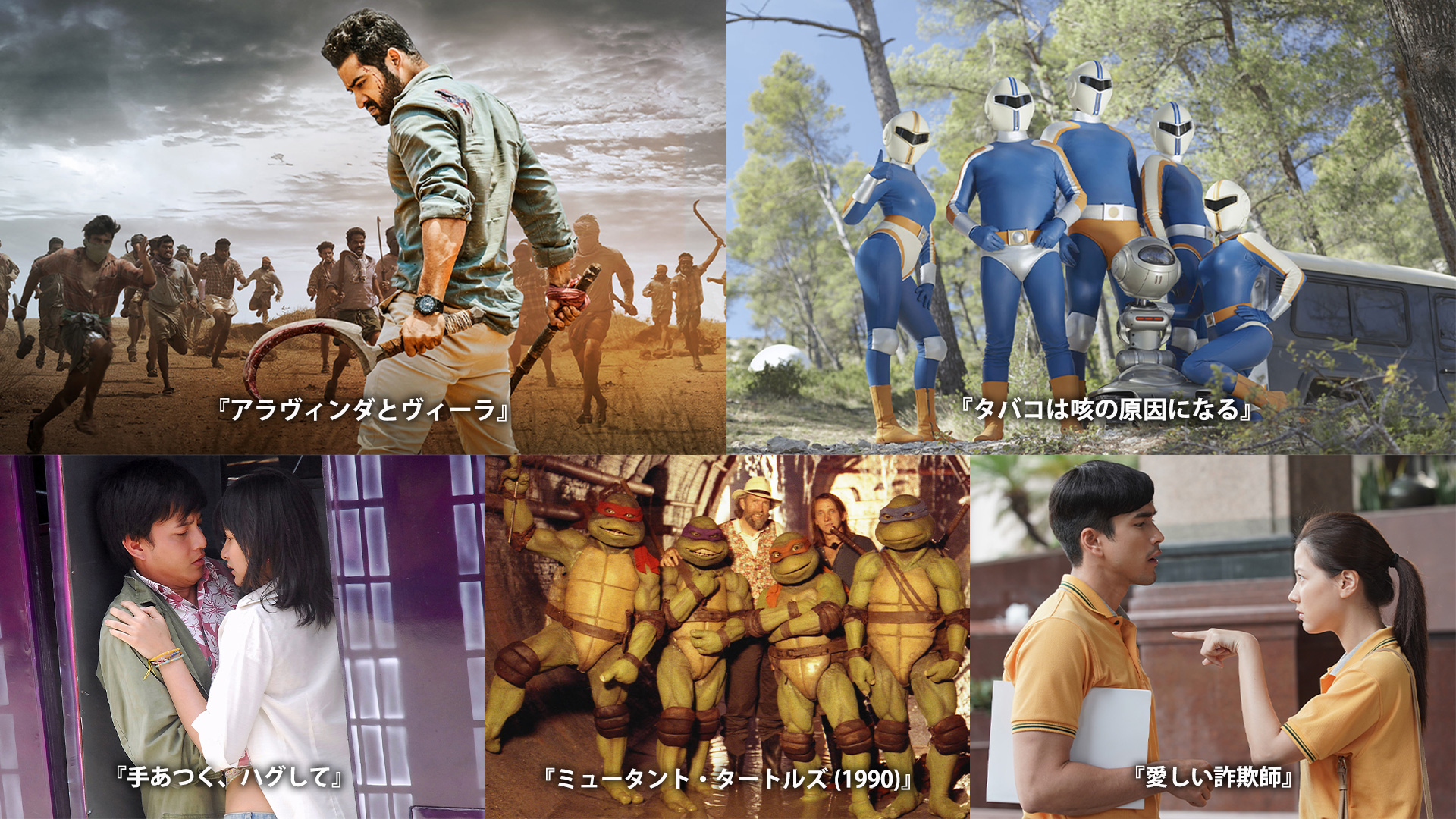 「JAIHO」2023年5⽉のラインナップが解禁！『RRR』NTR Jr.主演『アラヴィンダとヴィーラ』⽇本初配信