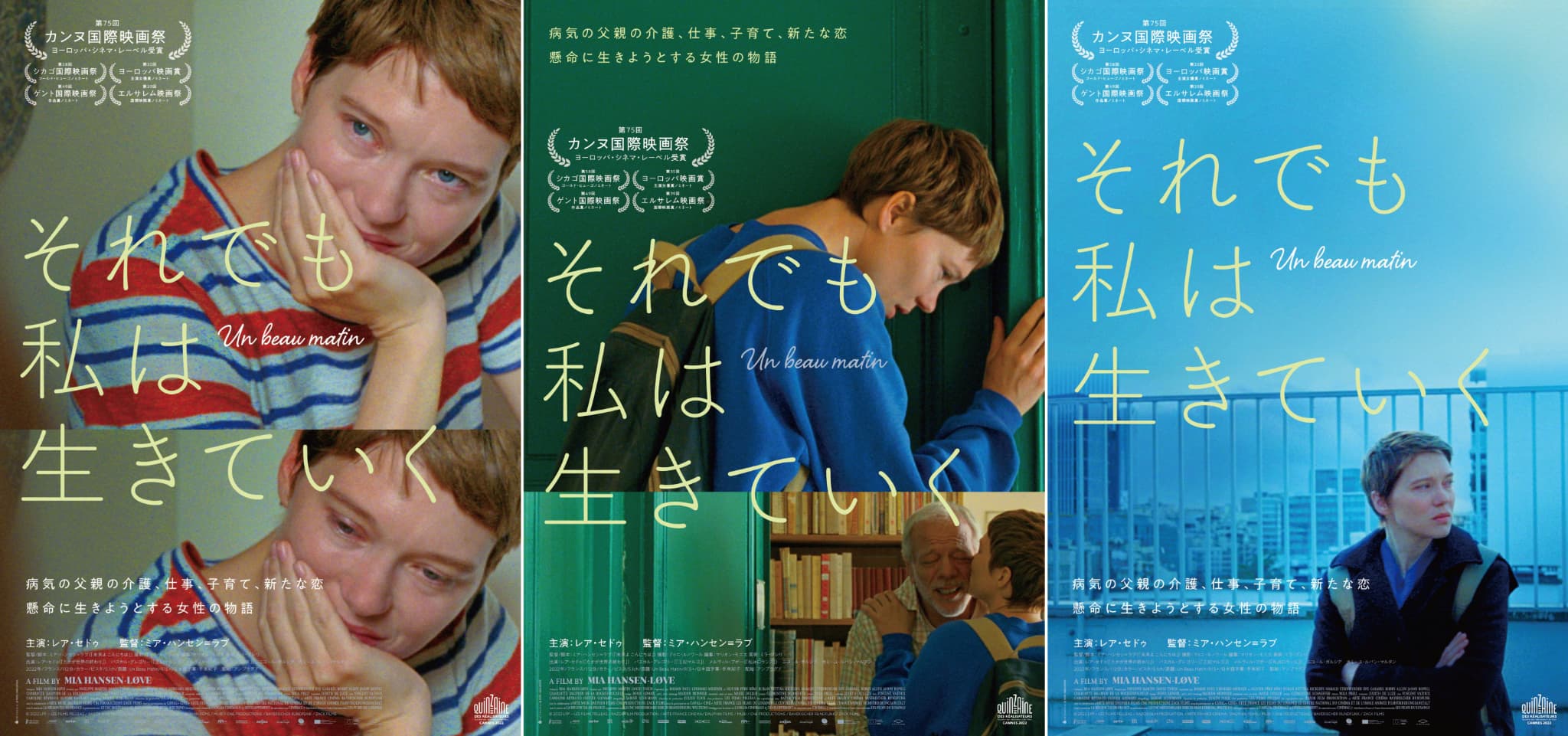 レア・セドゥ主演『それでも私は生きていく』にYOU、柴門ふみ、三宅唱監督ら各界著名人が絶賛コメント 3種類のアザービジュアルも解禁