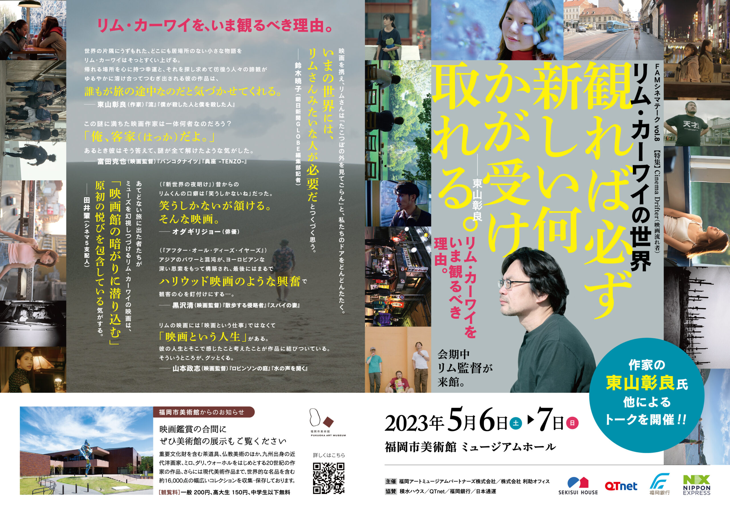 リム・カーワイ監督の特集上映が5月6日・7日に福岡市美術館にて開催 ヨーロッパの映画祭行脚中のリム・カーワイ監督より歓喜のコメント到着
