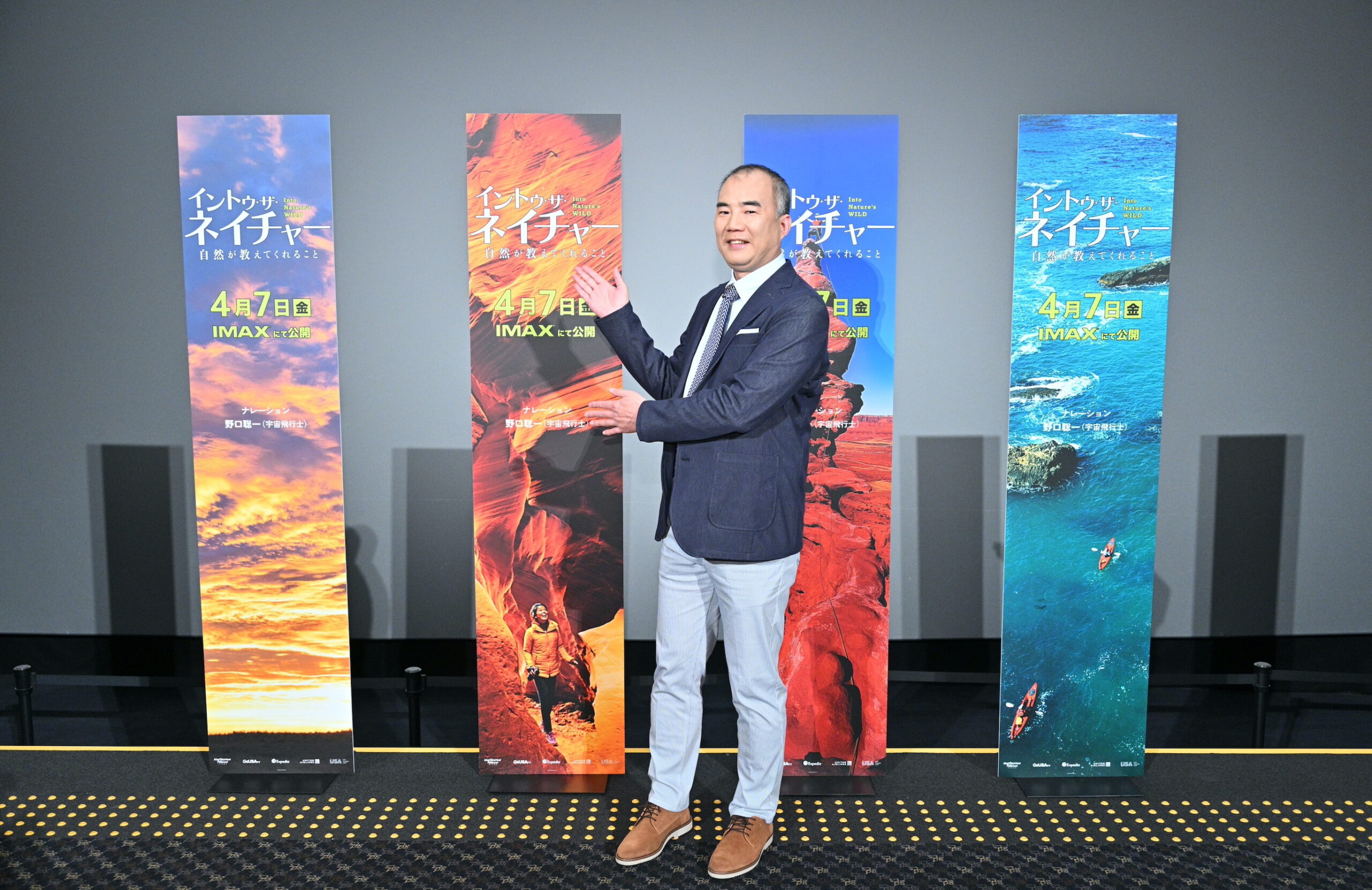 映画『イントゥ・ザ・ネイチャー』プレミア試写会にナレーション初挑戦の宇宙飛行士・野口聡一が登壇「地球の素晴らしさを知ってほしい」