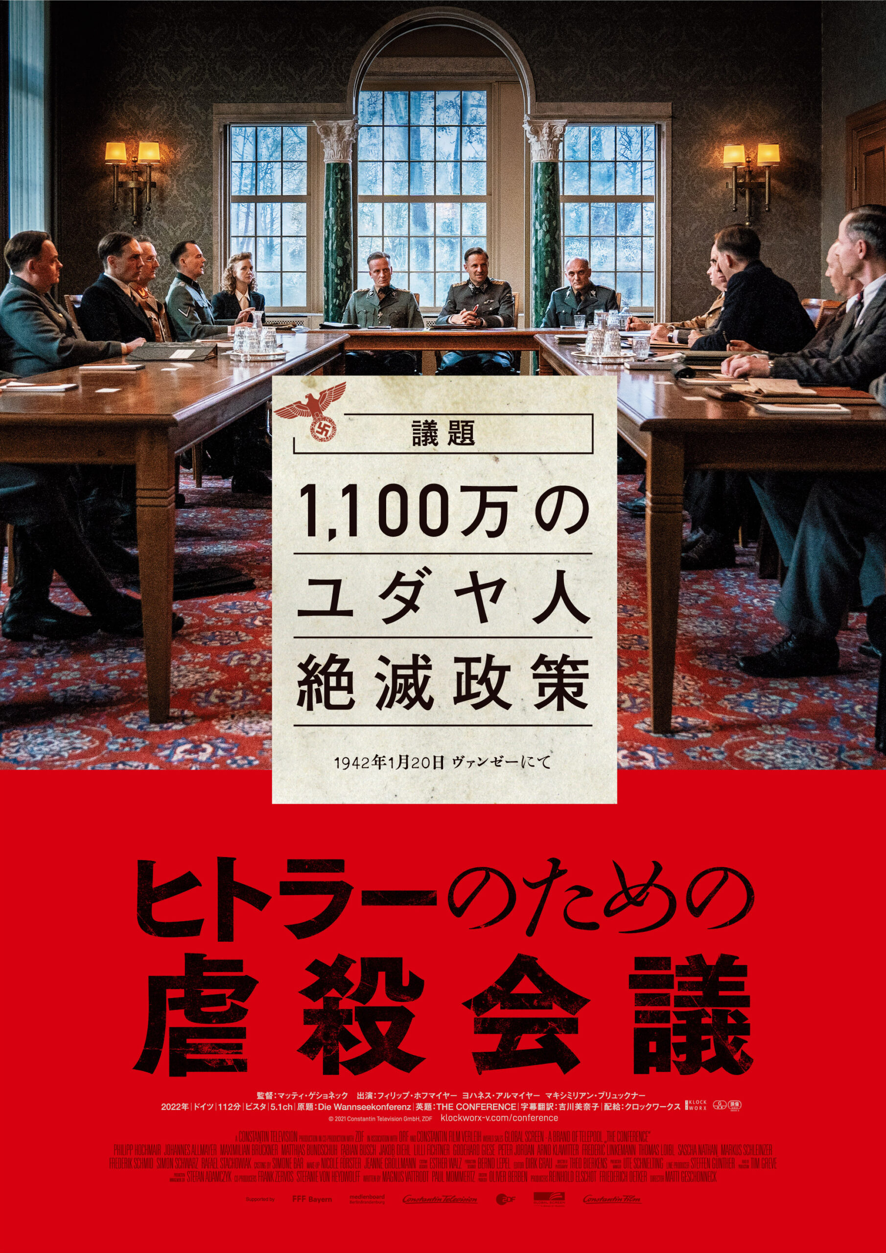 史上最も恐ろしいビジネス会議「ヴァンゼー会議」を映画化『ヒトラーのための虐殺会議』ブルーレイ＆DVDコンボが7月5日に発売決定