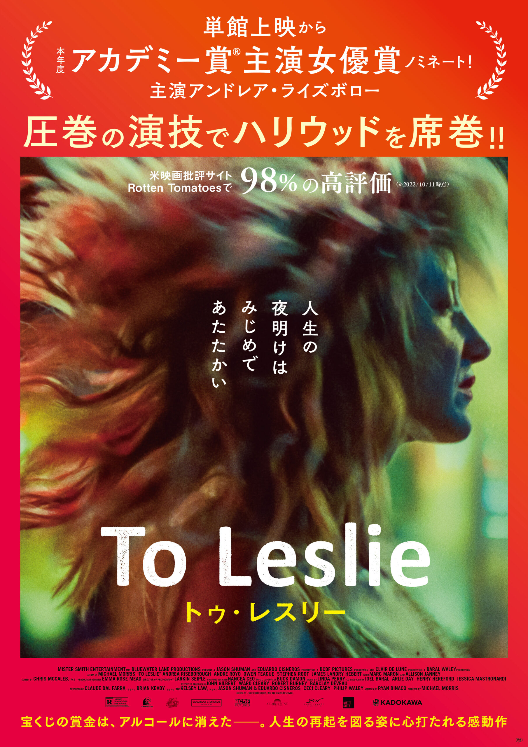 宝くじの賞金を酒に使い果たしたシングルマザーの再起を描く『To Leslie トゥ・レスリー』予告編解禁「人生の夜明けはみじめであたたかい」