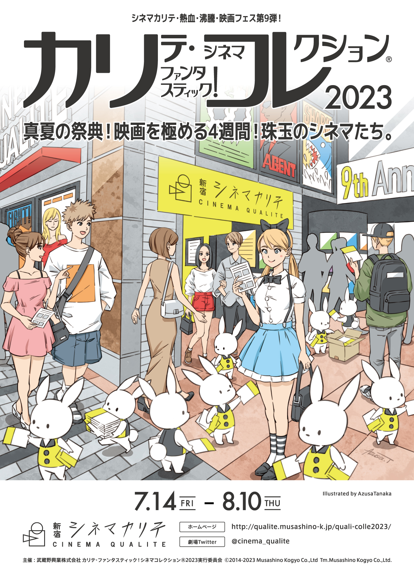真夏の映画祭 『カリコレ®2023』7月14日から開催決定! 今年のオープニング作品は青木柚、坂ノ上茜共演のタイムループ青春映画『神回』