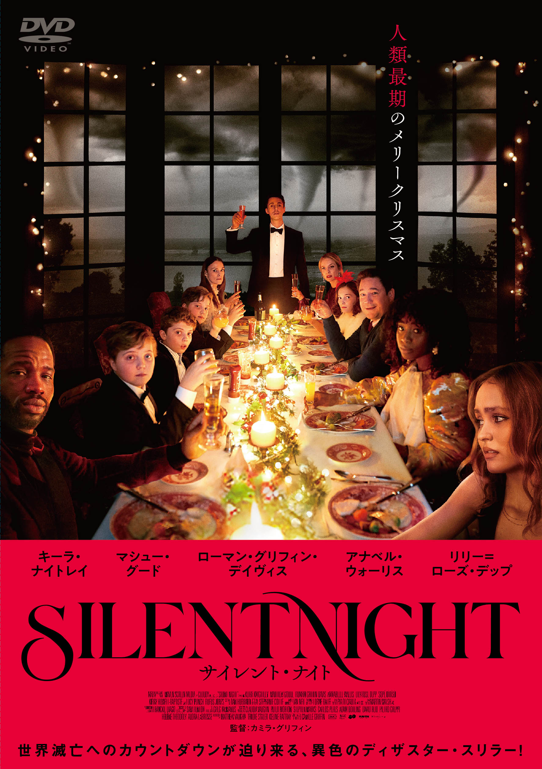 地球最後のクリスマスイブを描く異色のディザスター・スリラー『サイレント・ナイト』DVDが7月5日に発売決定