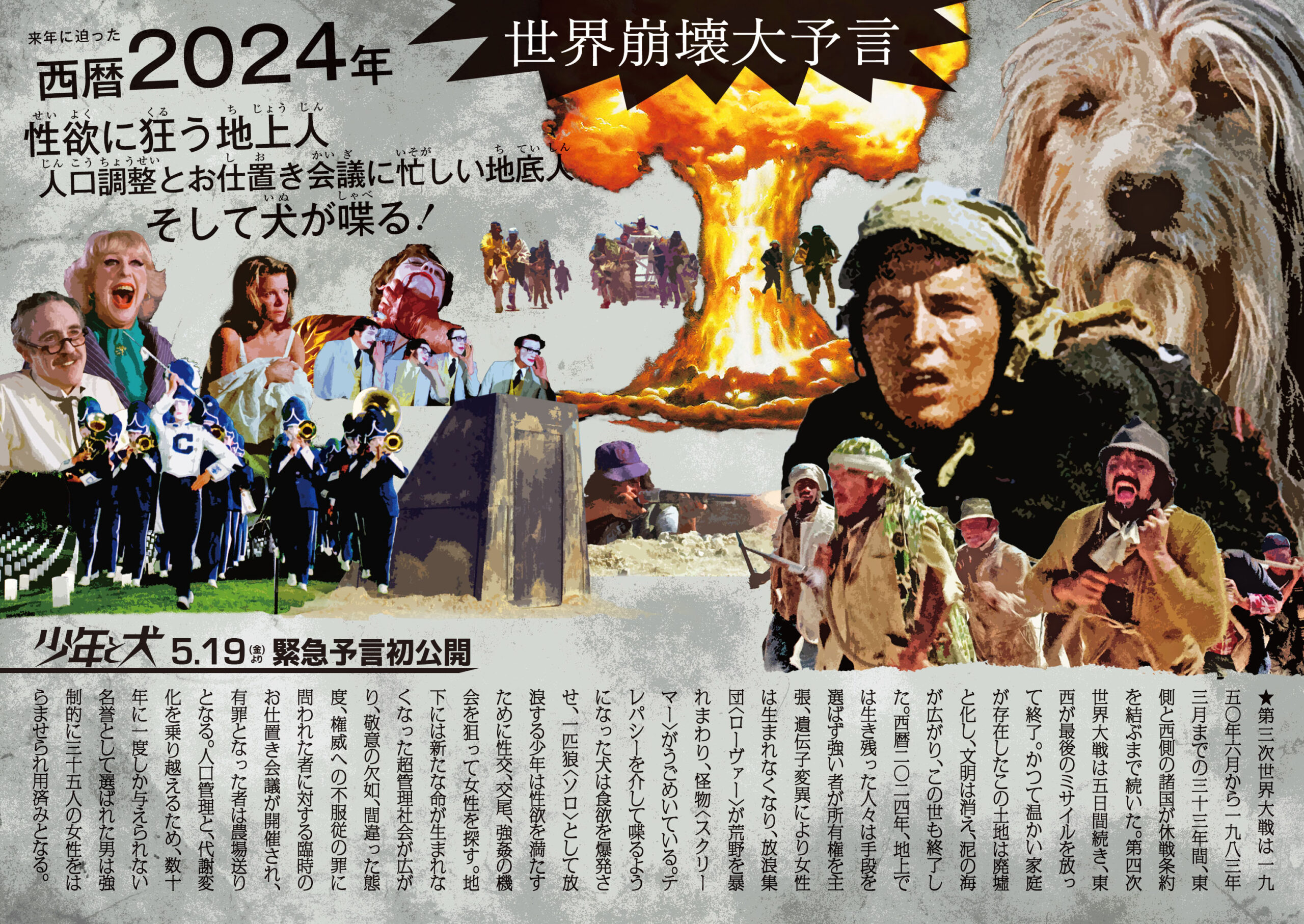 来年の地球はこうなる！　西暦2024年が舞台のSFブラック・コメディ『少年と犬』予言書＆未来予告が解禁