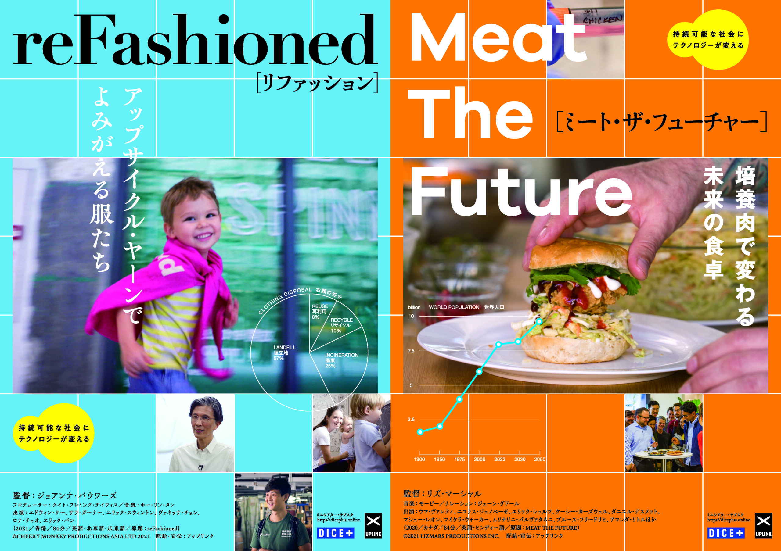 ドキュメンタリー映画2本を上映「エシカル・ライフ・シネマ特集」予告編解禁 “持続可能な社会にテクノロジーが変える”がテーマ