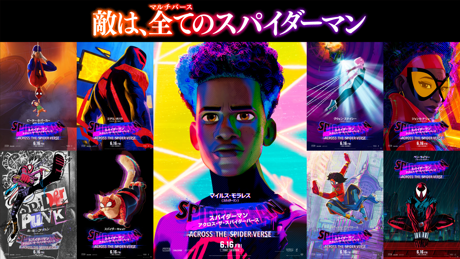 【映画館両面ポスター】スパイダーマン：アクロス・ザ・スパイダーバース スパイダーマン アクロス・ザ・スパイダーバース : 作品情報