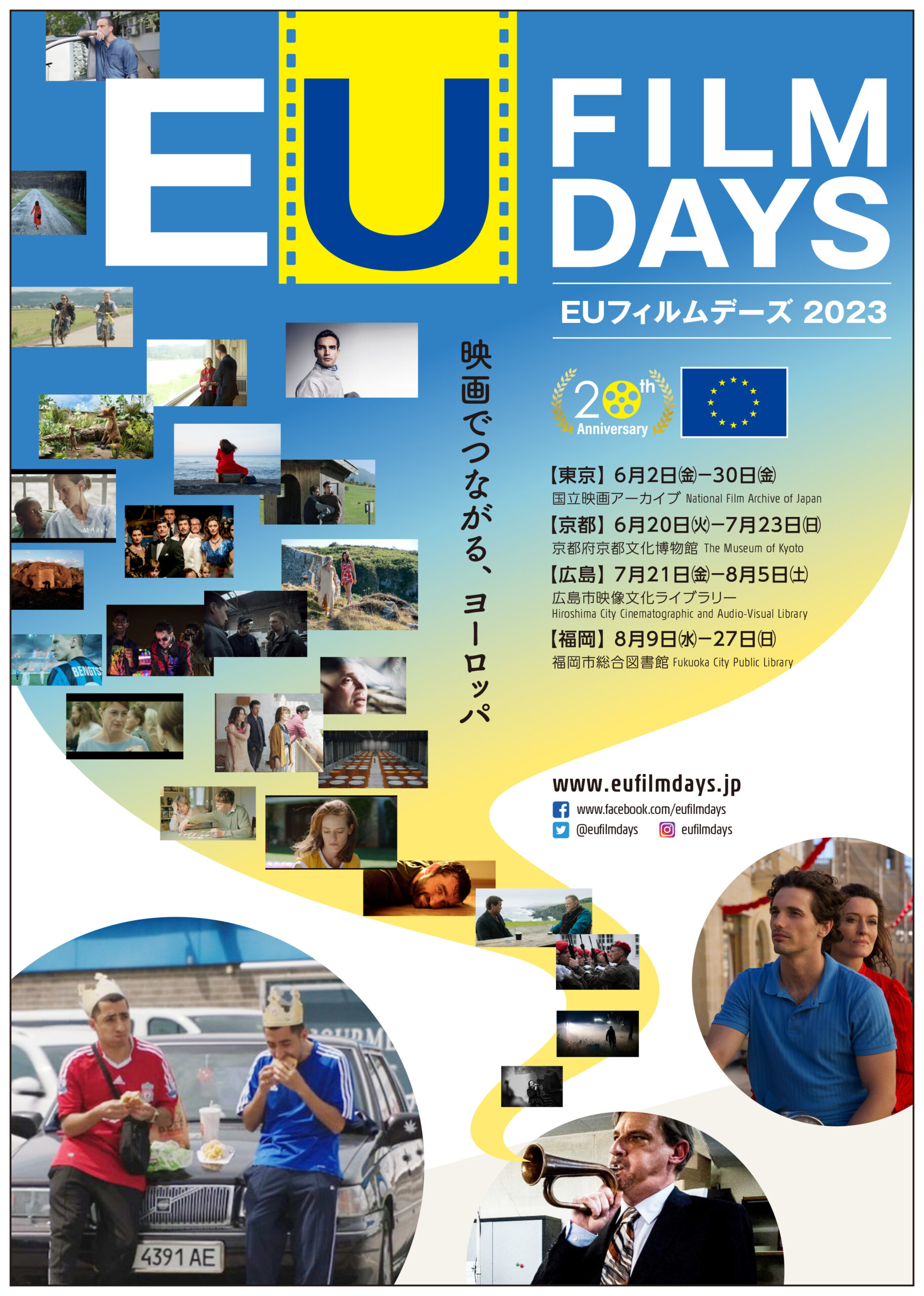 今年で20周年「EUフィルムデーズ2023」開催&オープニング作品決定 EU加盟全27か国の参加に加えウクライナ作品も特別上映