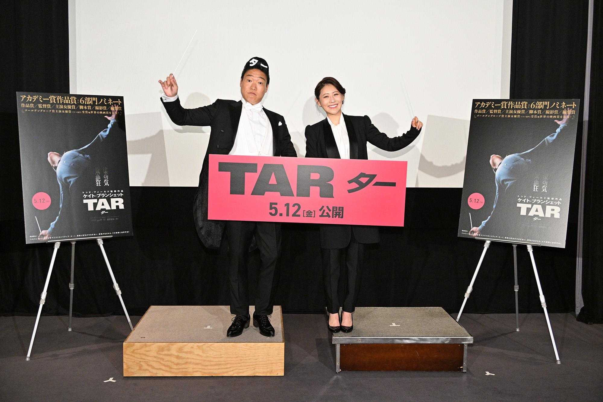映画『TAR/ター』公開記念イベントにみやぞん、西野未姫が登壇「ケイト・ブランシェットの演技が上手いので演技に見えない」